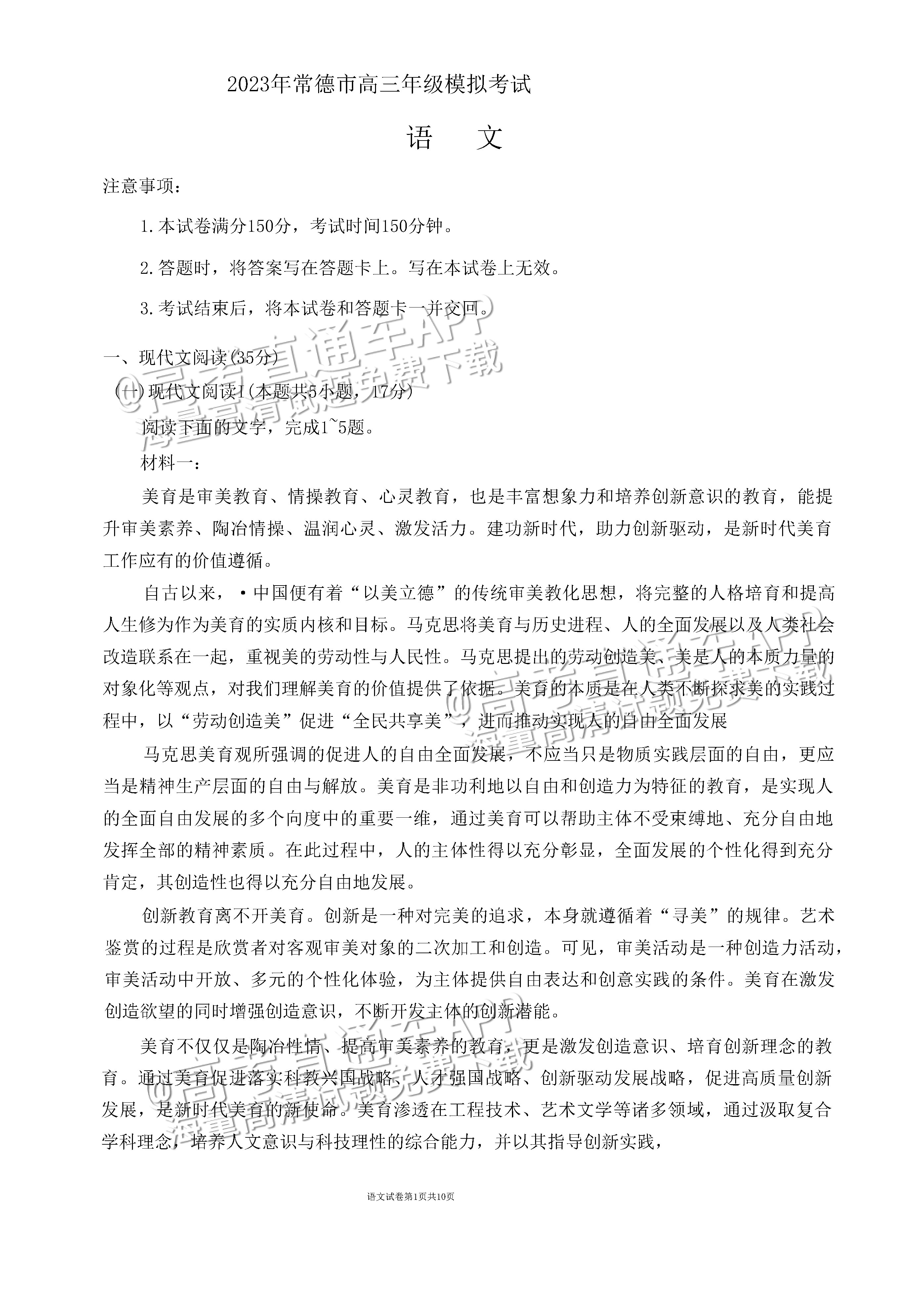 2023常德二模语文试题及参考答案 第1页