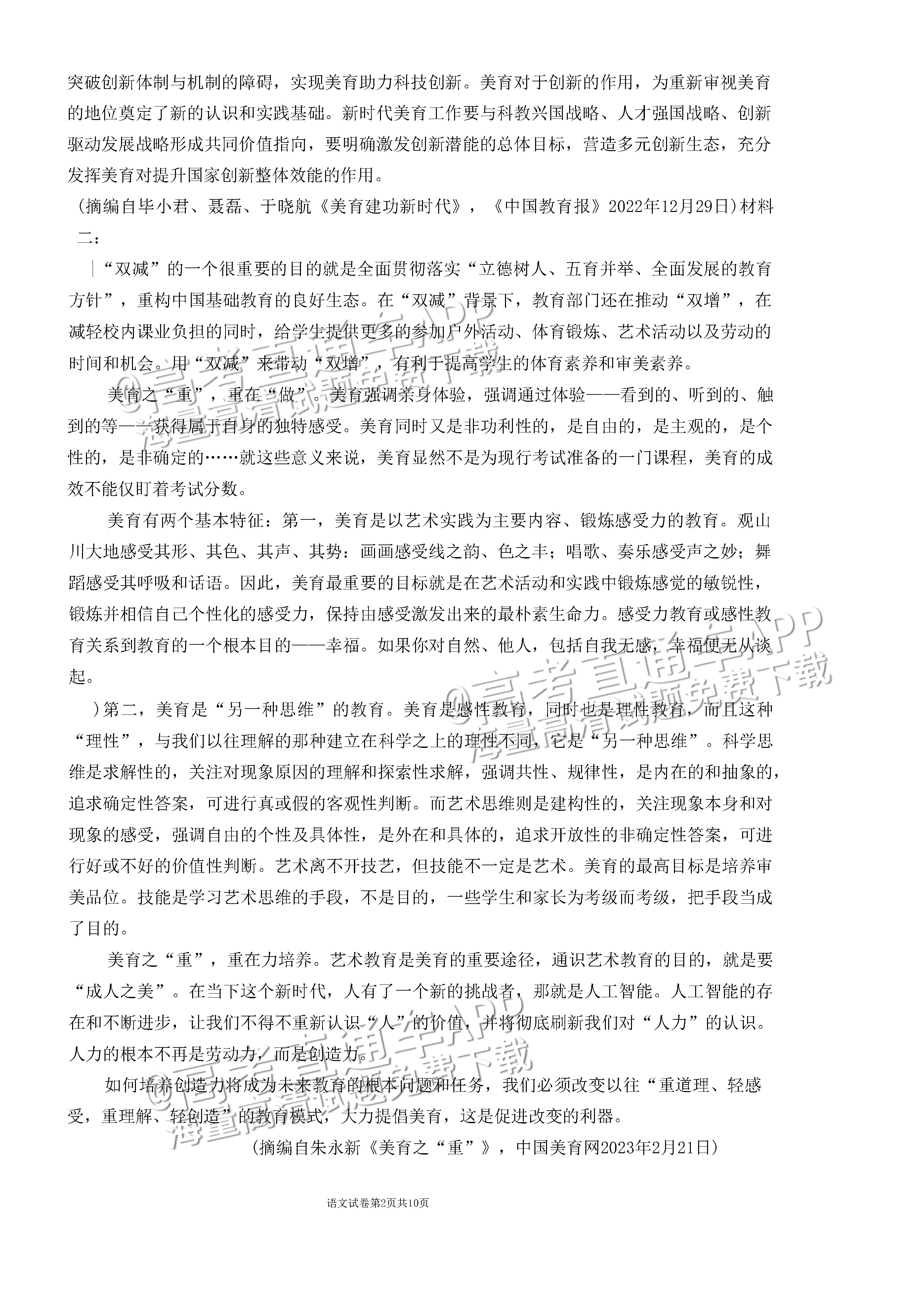 2023常德二模语文试题及参考答案 第2页