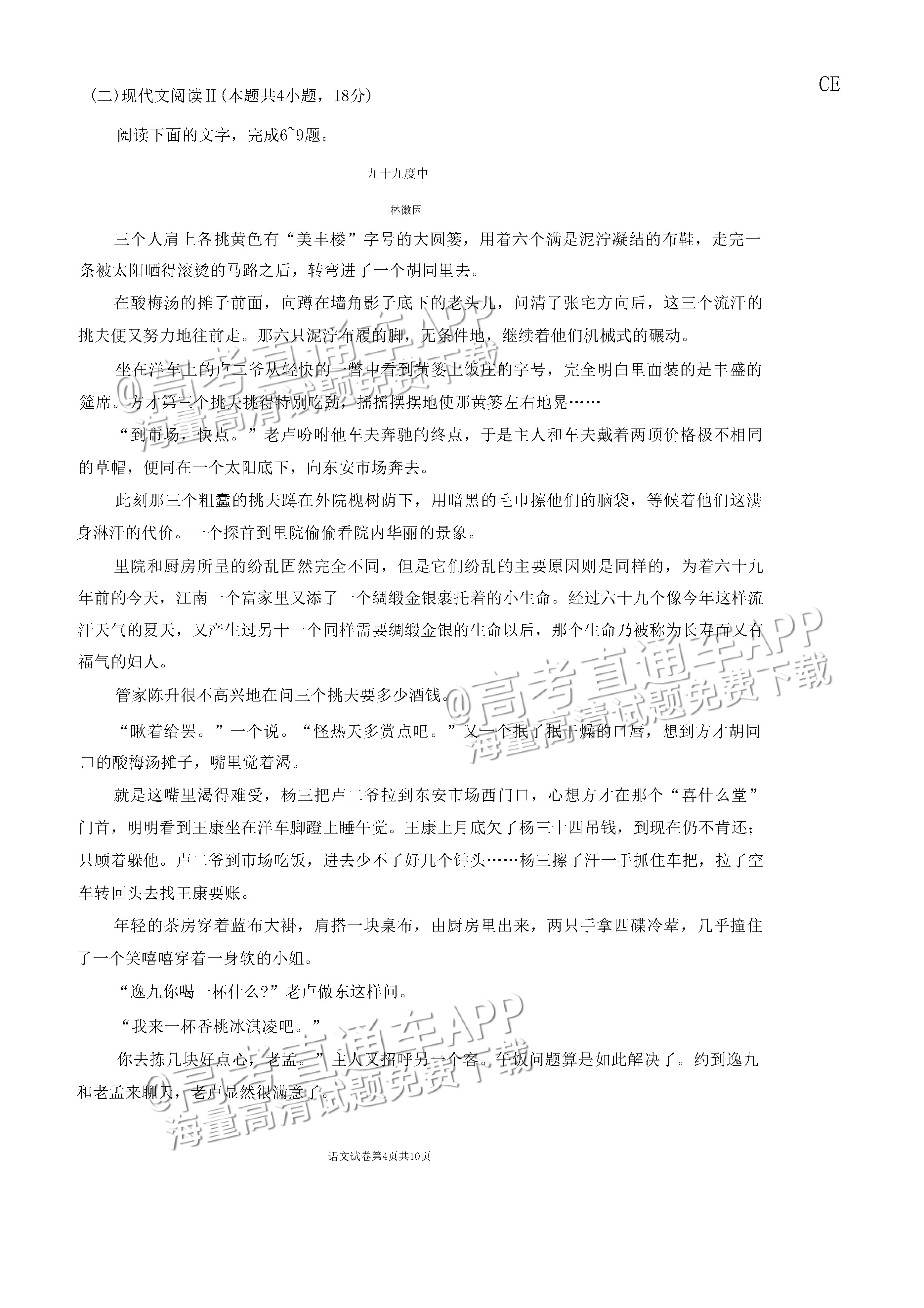 2023常德二模语文试题及参考答案 第3页