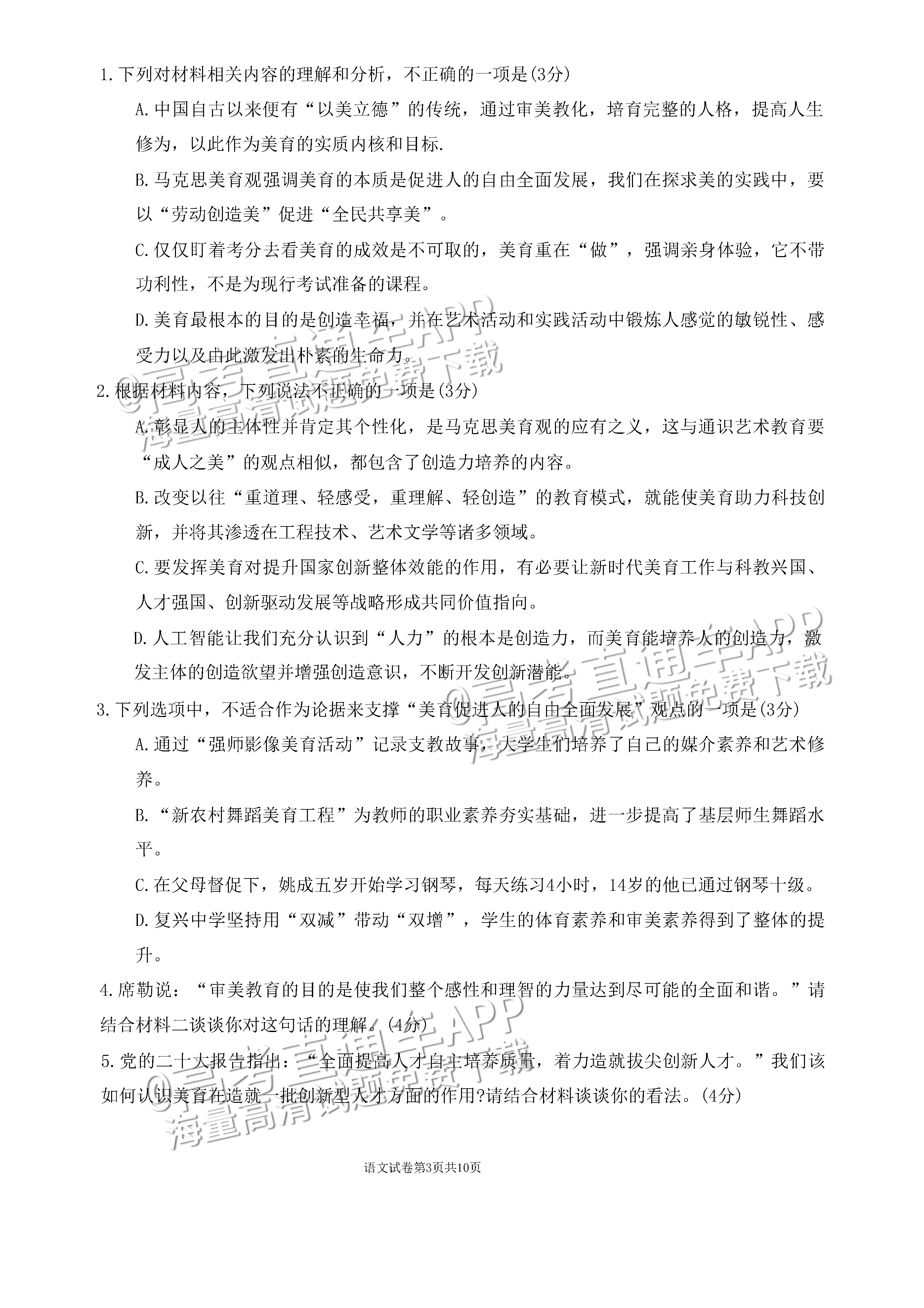 2023常德二模语文试题及参考答案 第4页