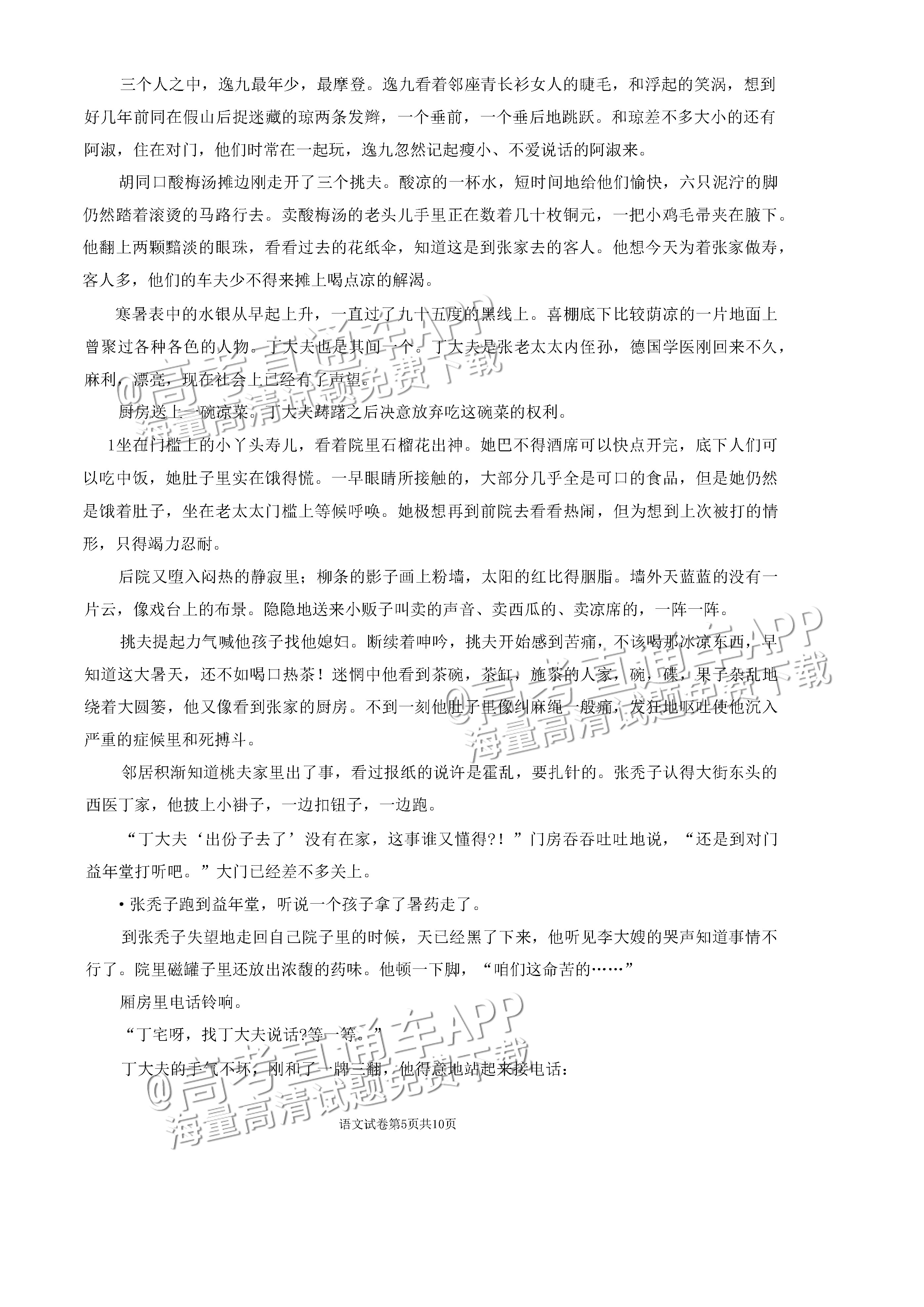 2023常德二模语文试题及参考答案 第5页