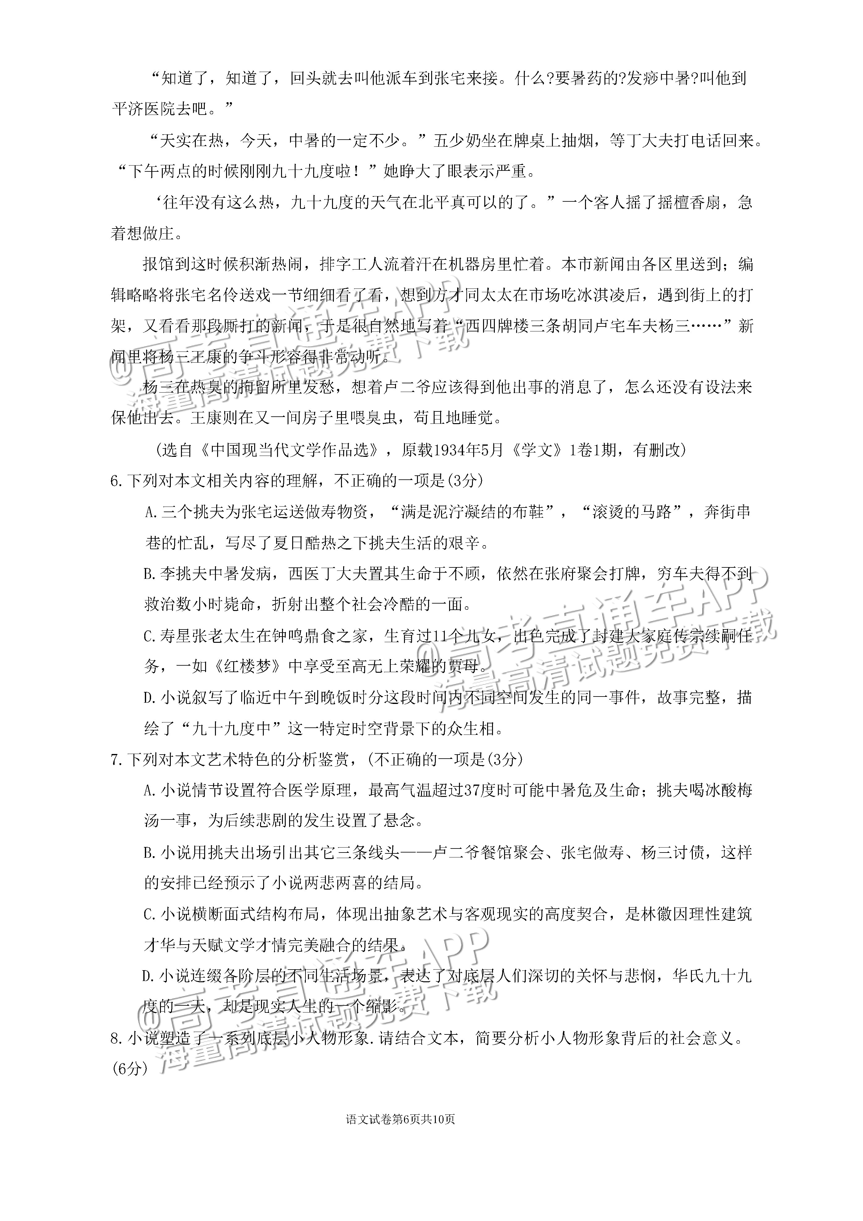 2023常德二模语文试题及参考答案 第6页