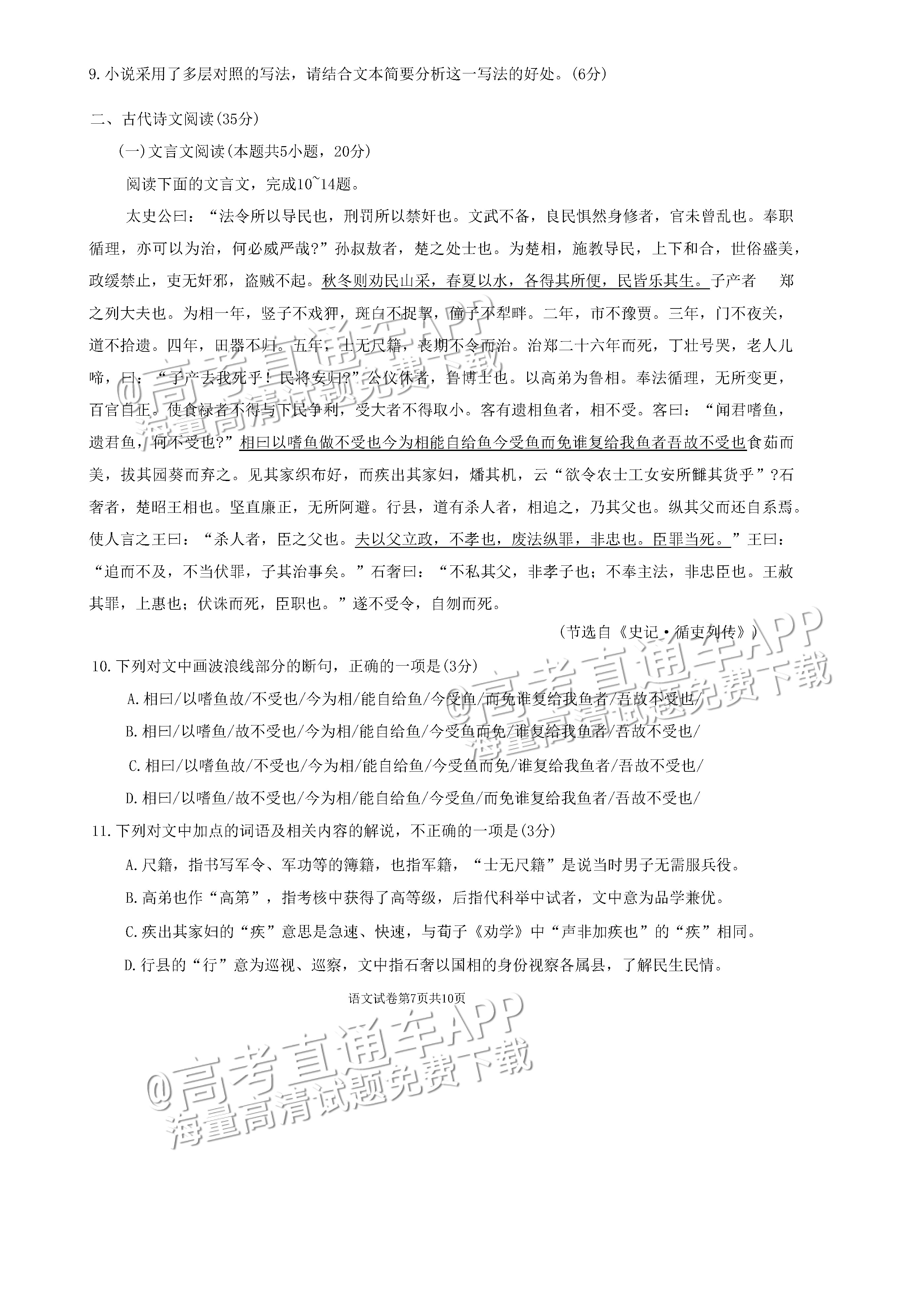 2023常德二模语文试题及参考答案 第7页