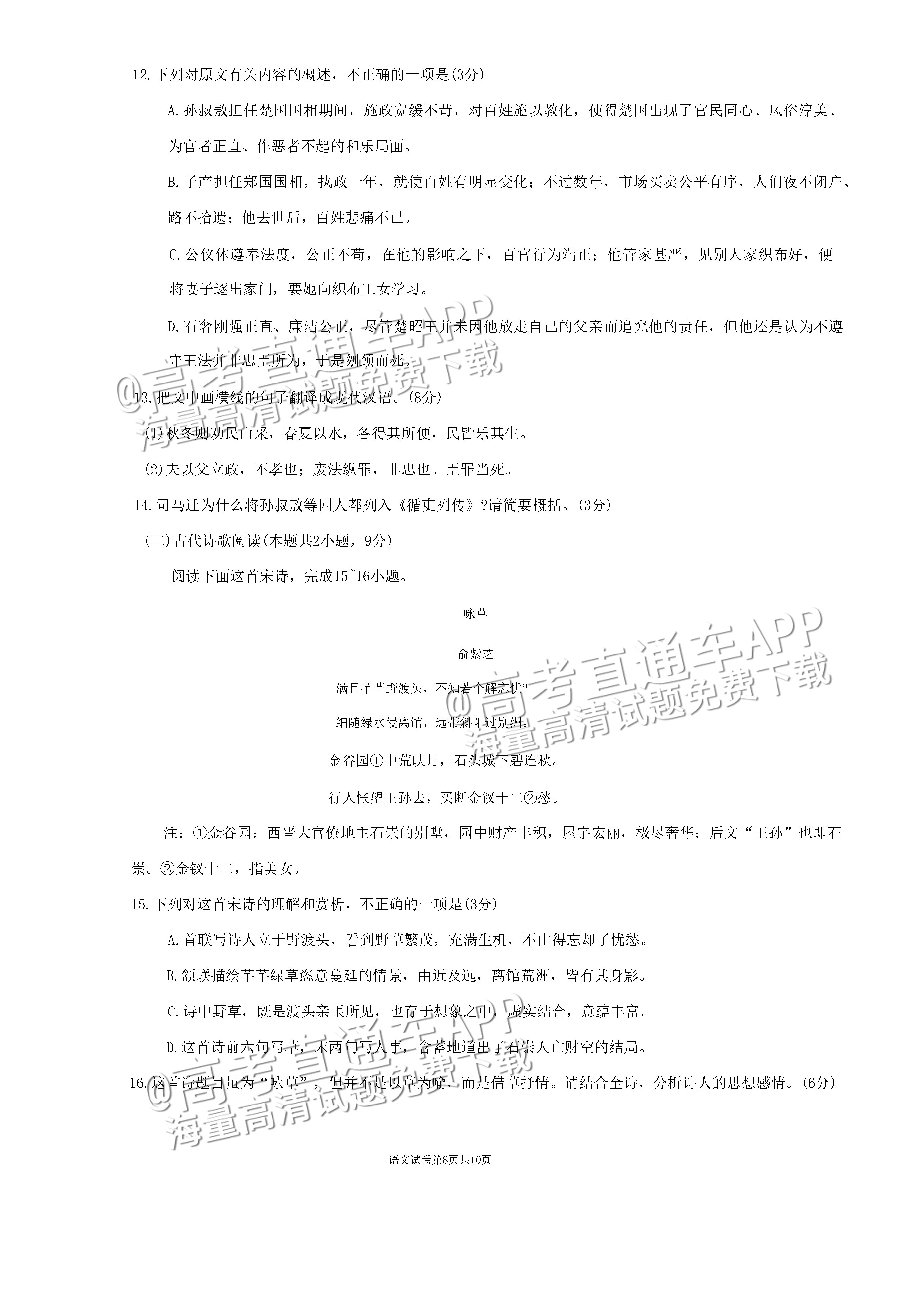 2023常德二模语文试题及参考答案 第8页