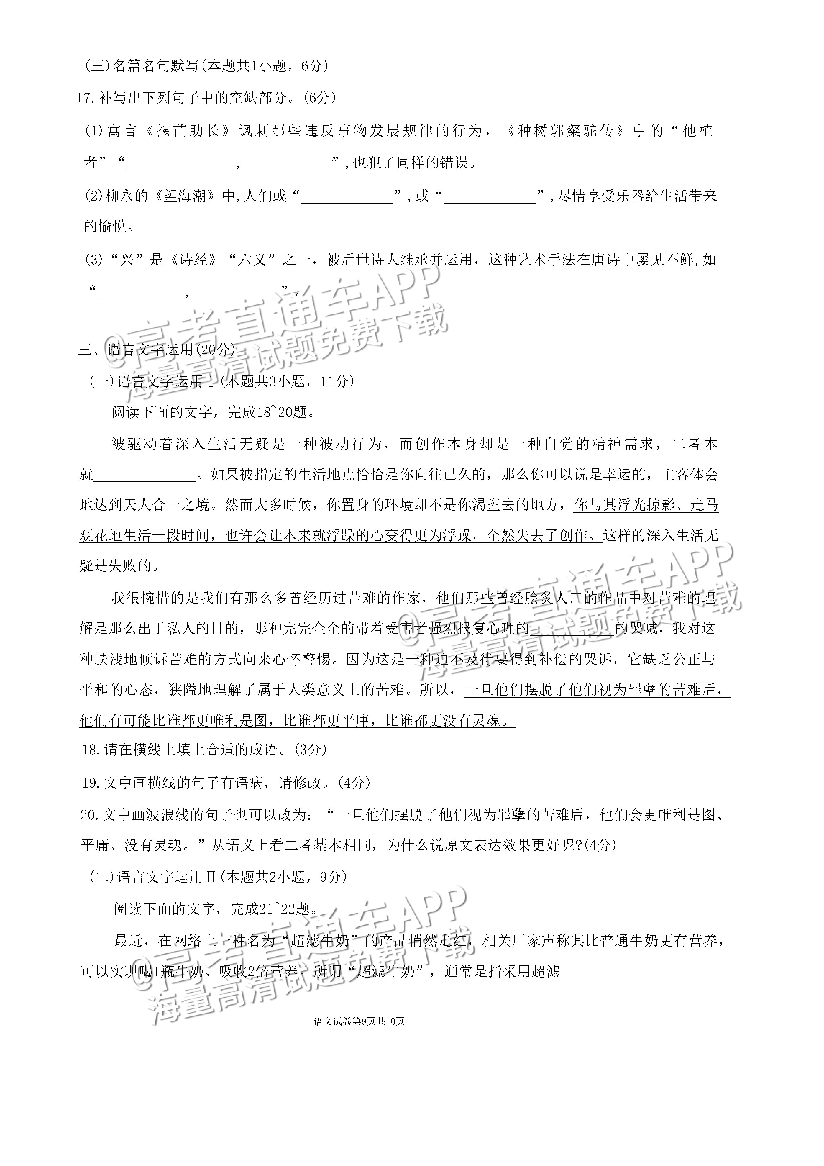 2023常德二模语文试题及参考答案 第9页