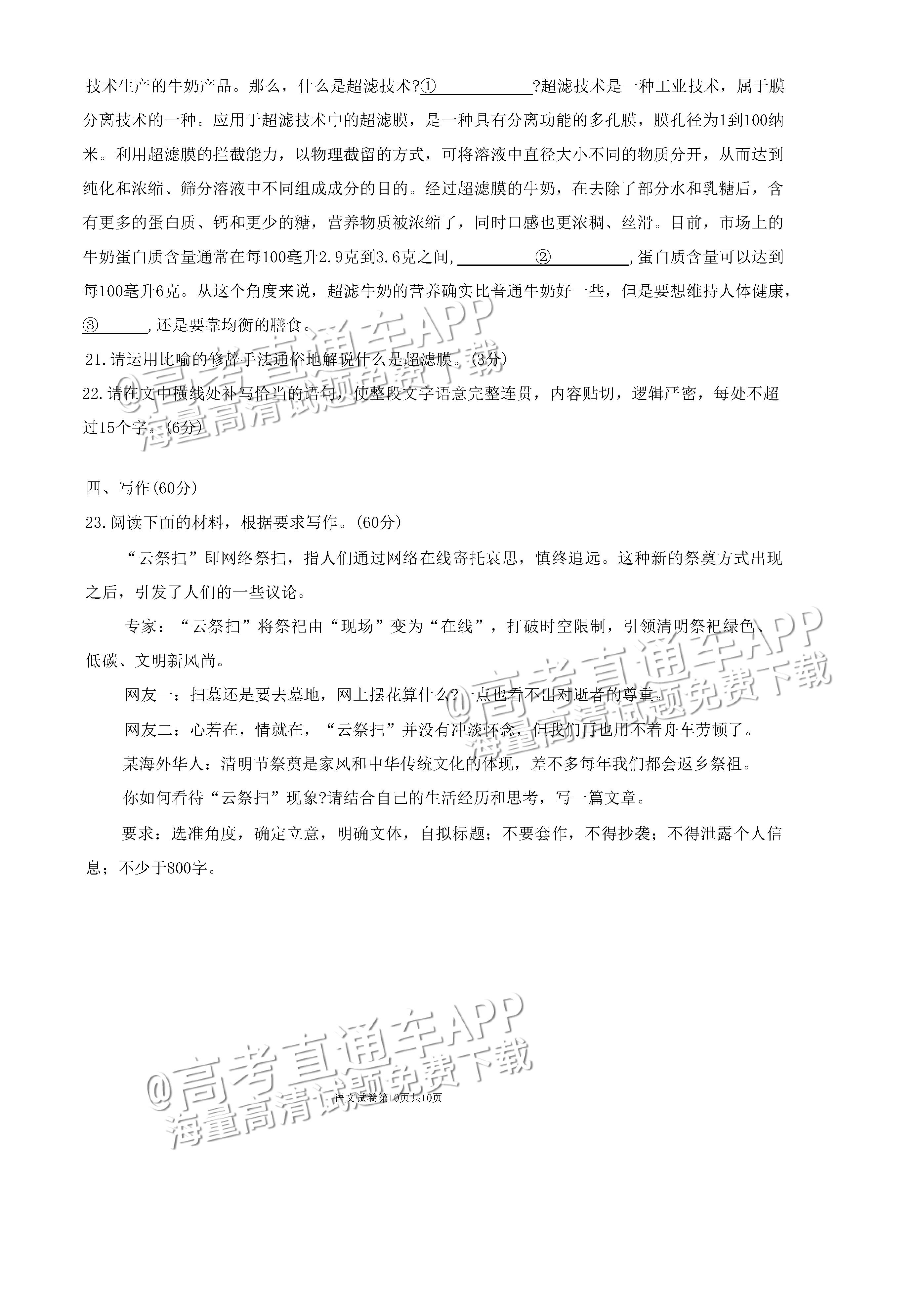 2023常德二模语文试题及参考答案 第10页