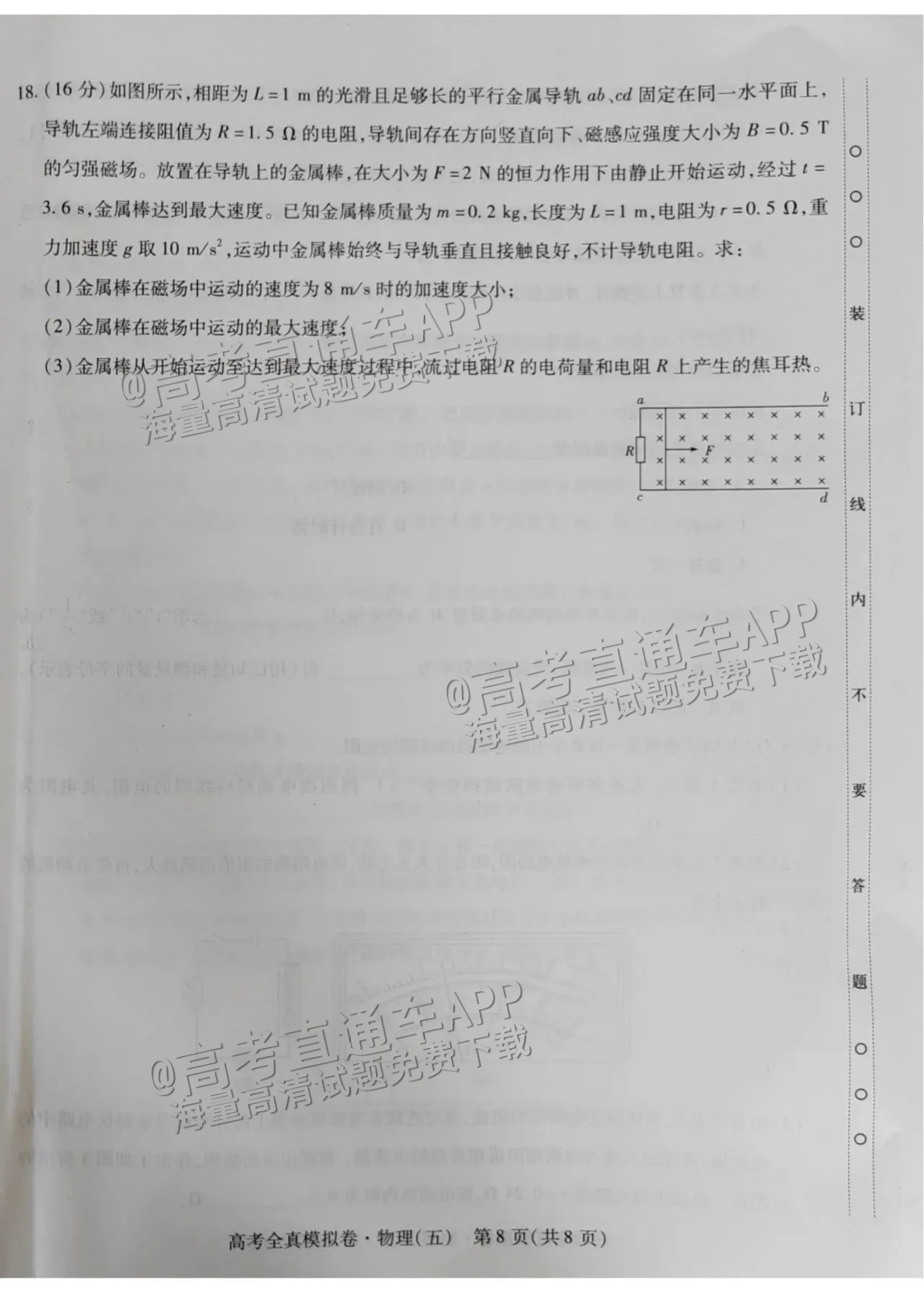 2023海南高三高考全真模拟卷（五）物理试题及参考答案 第8页