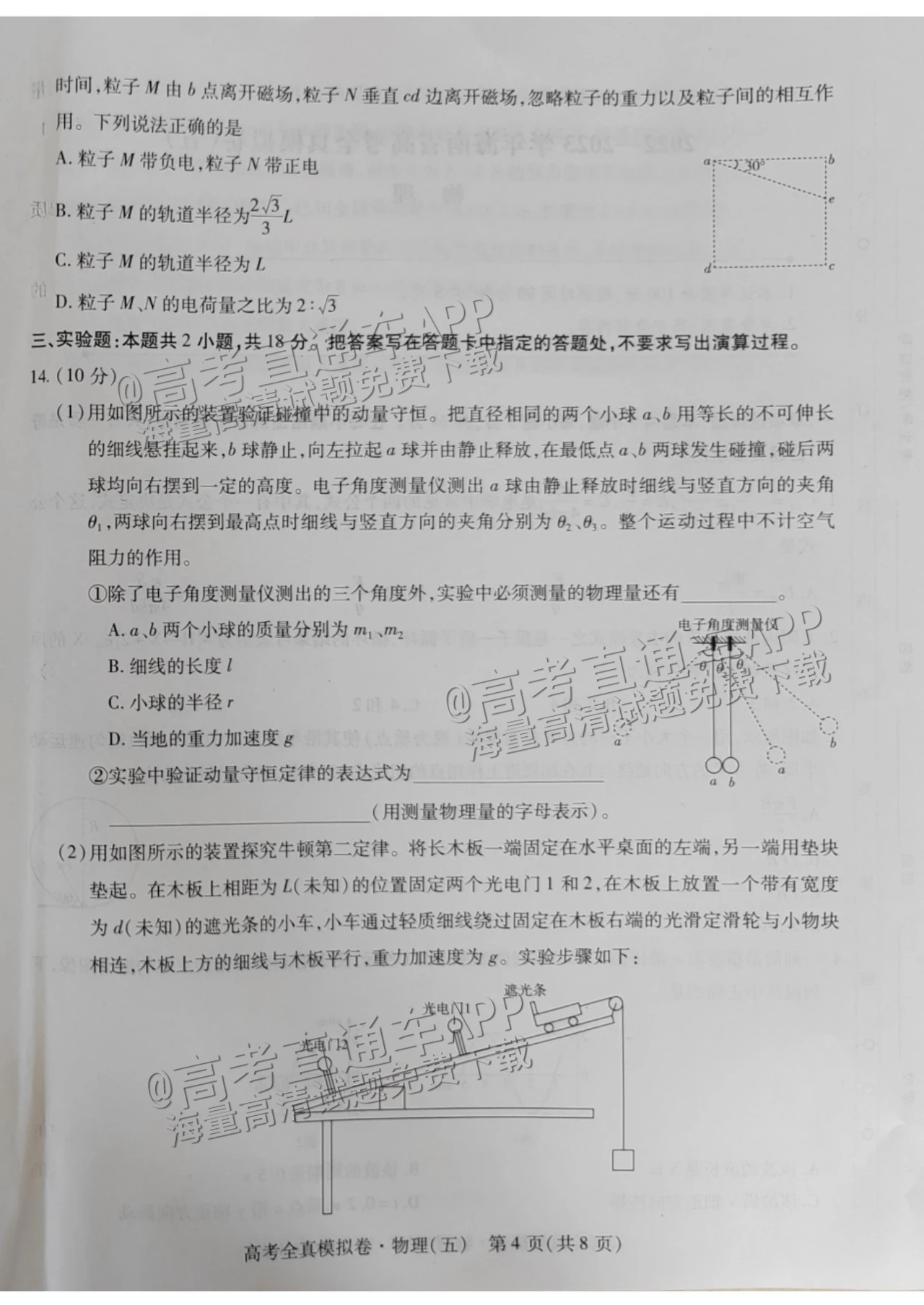 2023海南高三高考全真模拟卷（五）物理试题及参考答案 第4页