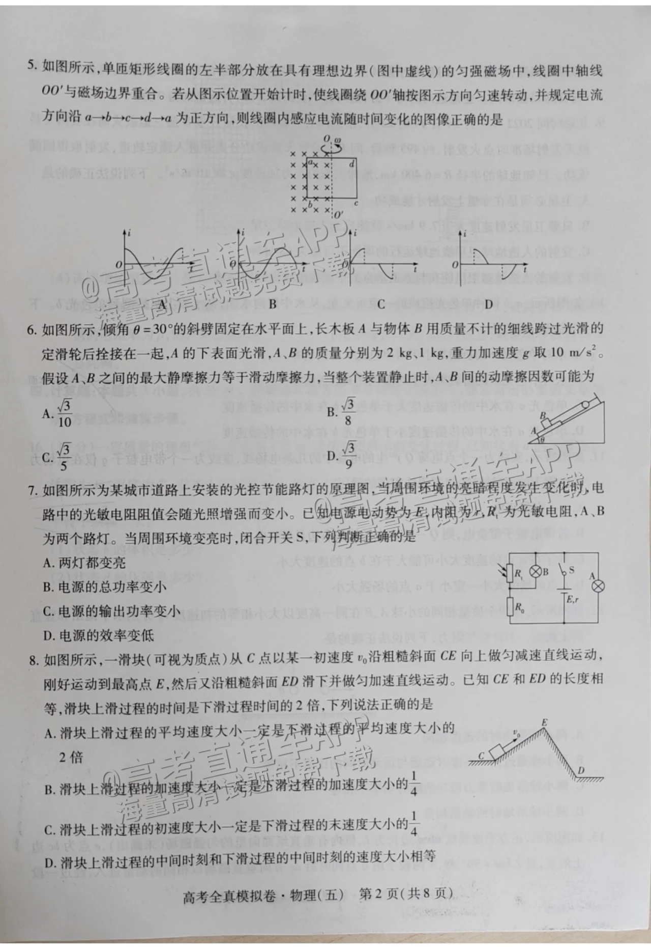 2023海南高三高考全真模拟卷（五）物理试题及参考答案 第2页