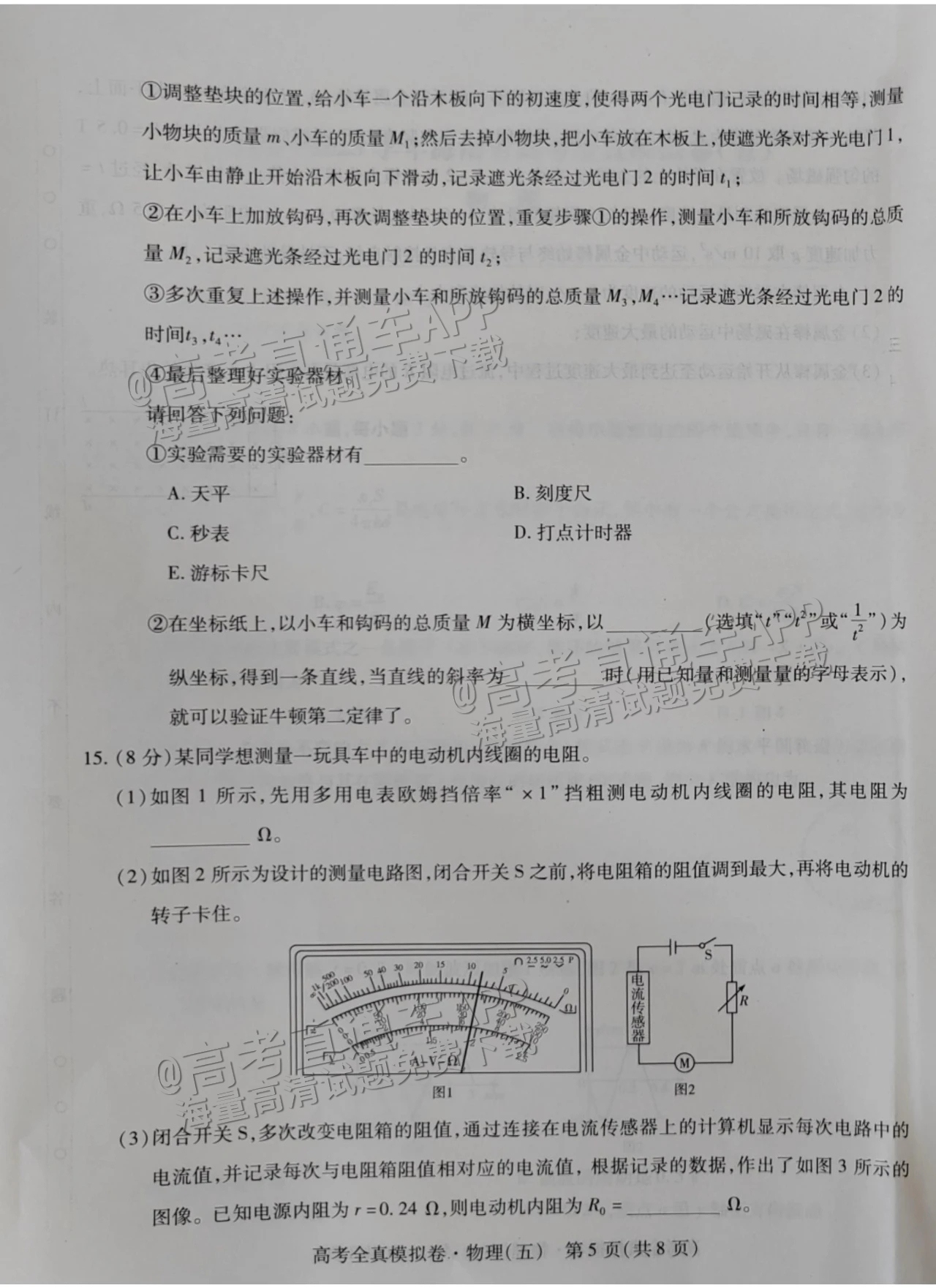 2023海南高三高考全真模拟卷（五）物理试题及参考答案 第5页