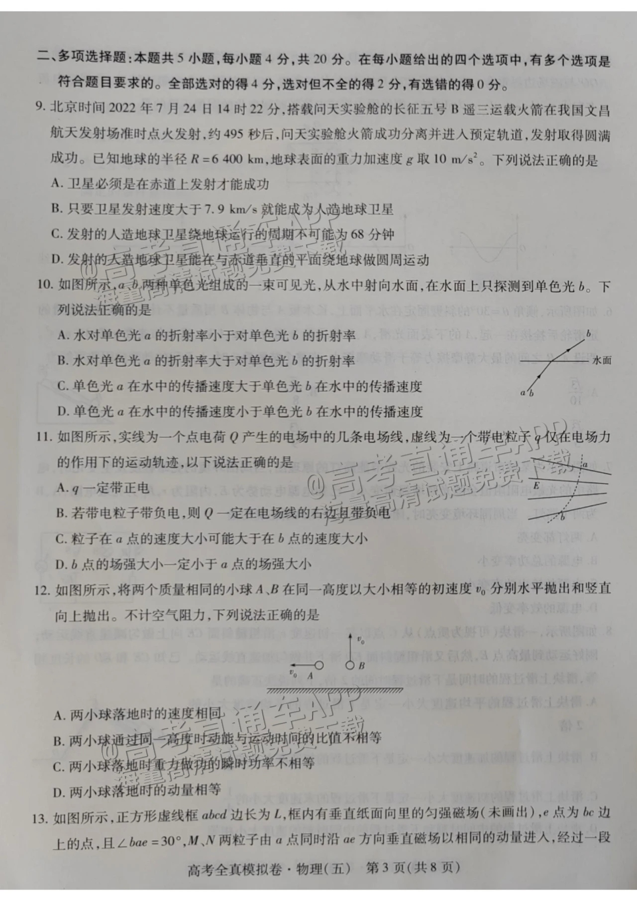 2023海南高三高考全真模拟卷（五）物理试题及参考答案 第3页