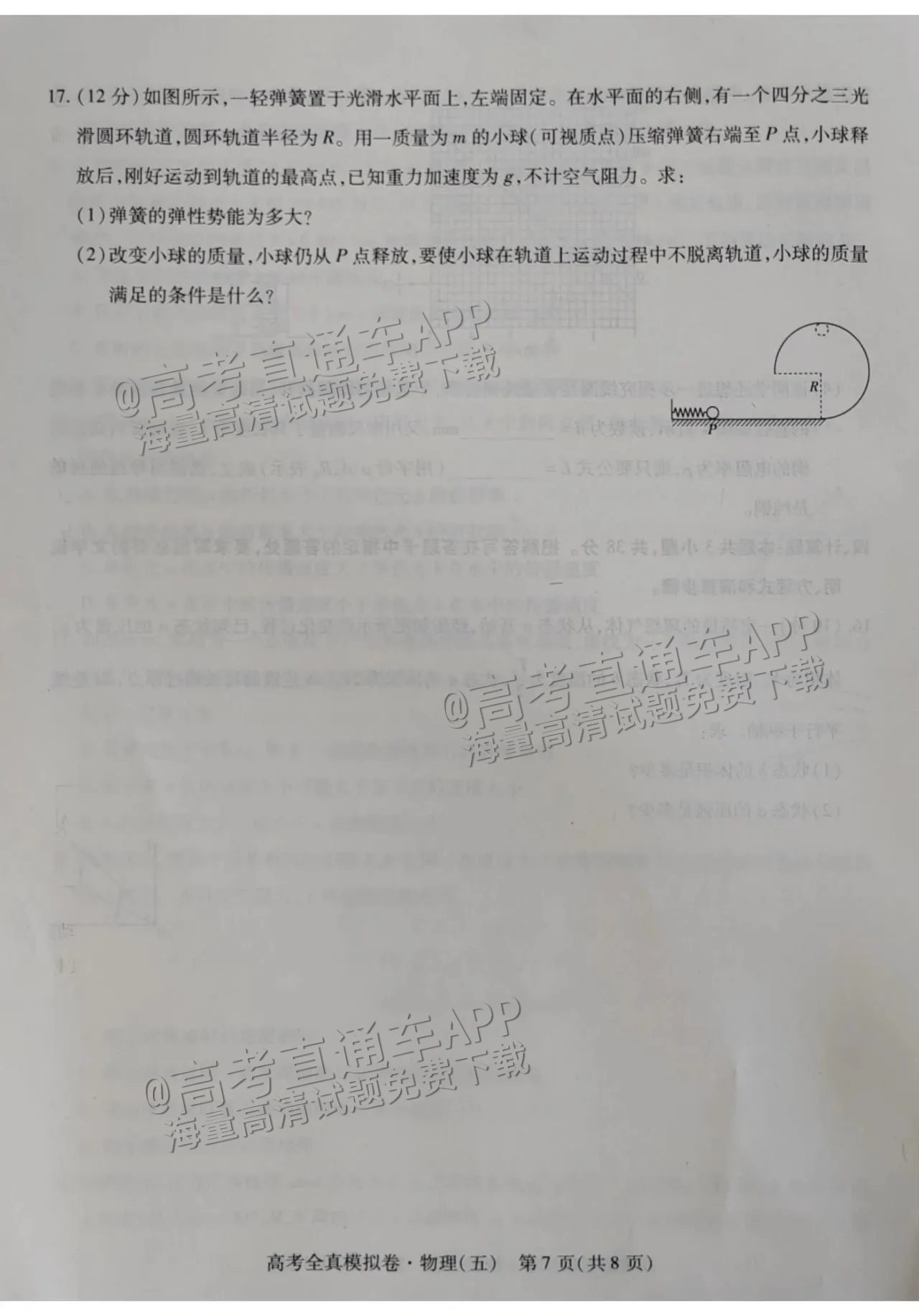 2023海南高三高考全真模拟卷（五）物理试题及参考答案 第7页