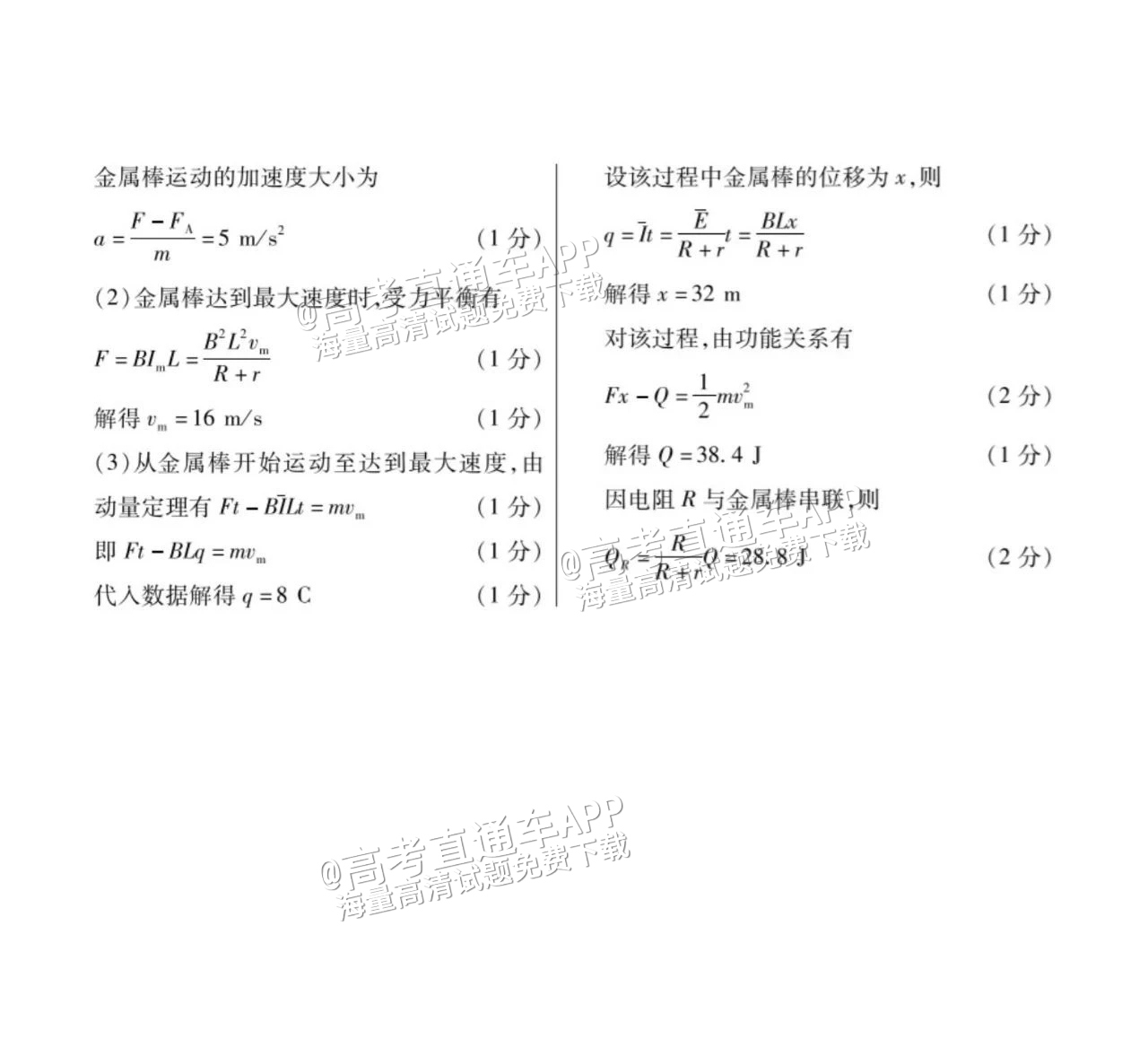 2023海南高三高考全真模拟卷（五）物理试题及参考答案 第10页