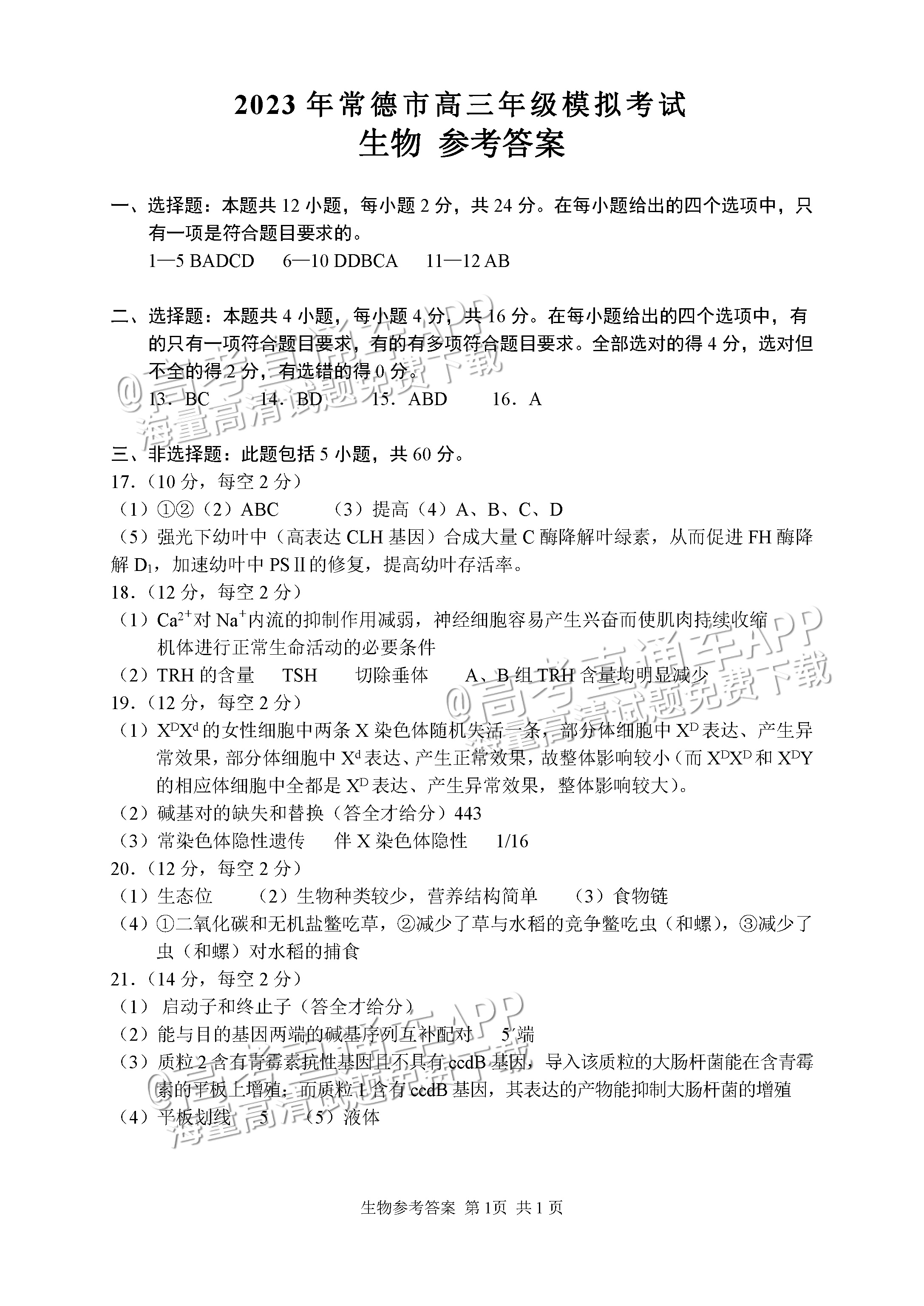 生物答案.png