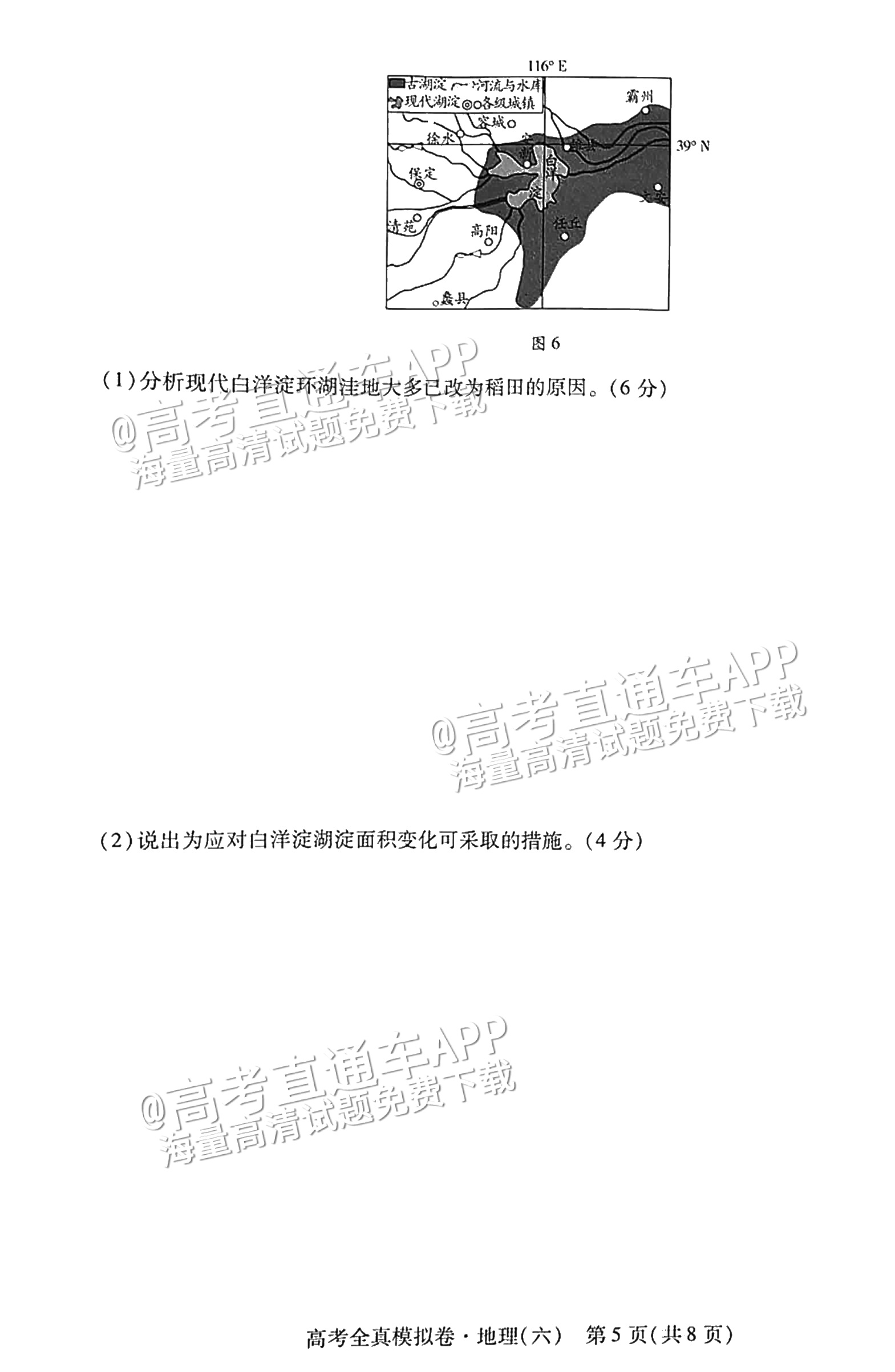 2023海南高三高考全真模拟卷（六）地理试题及参考答案 第5页