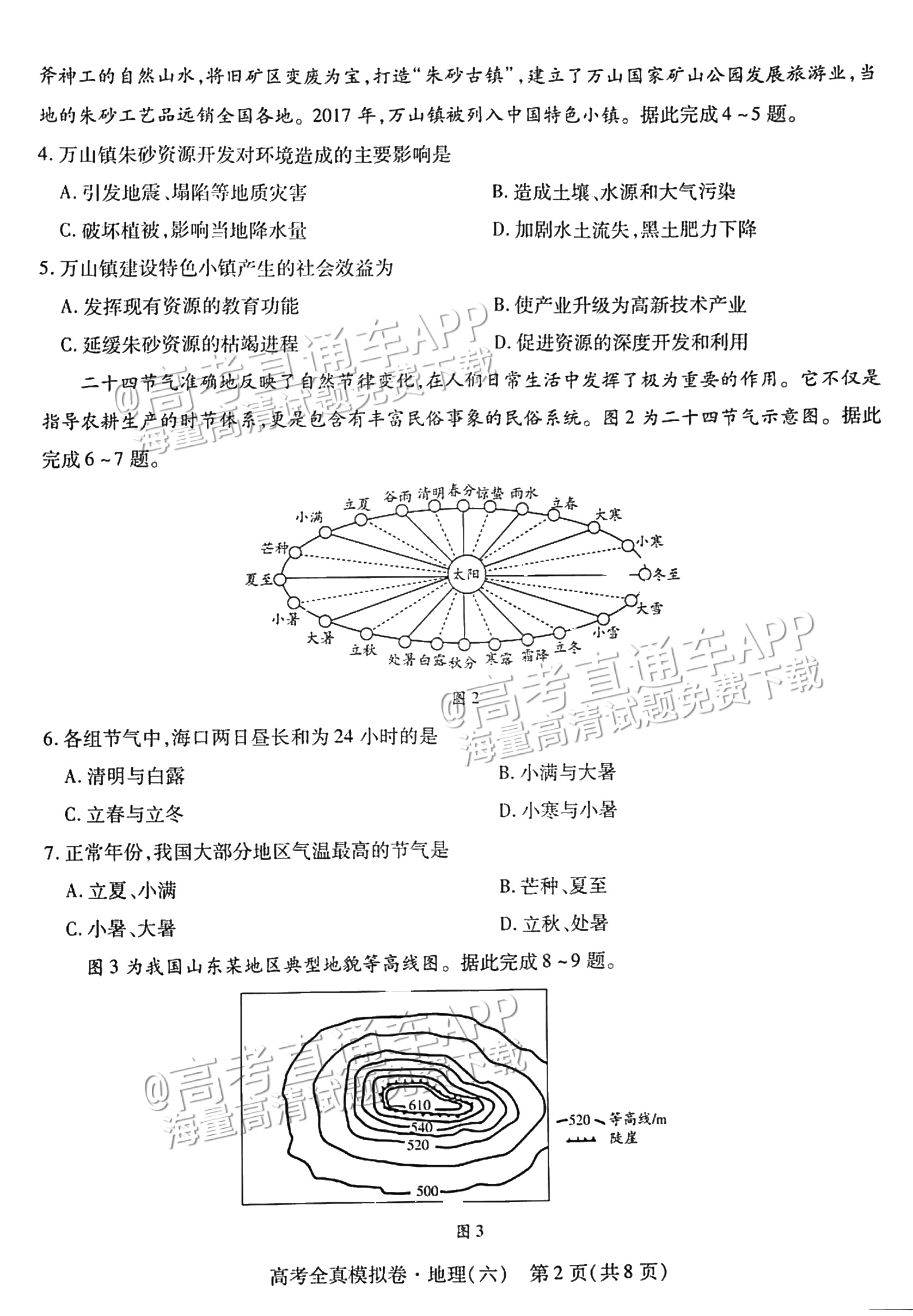 2023海南高三高考全真模拟卷（六）地理试题及参考答案 第2页