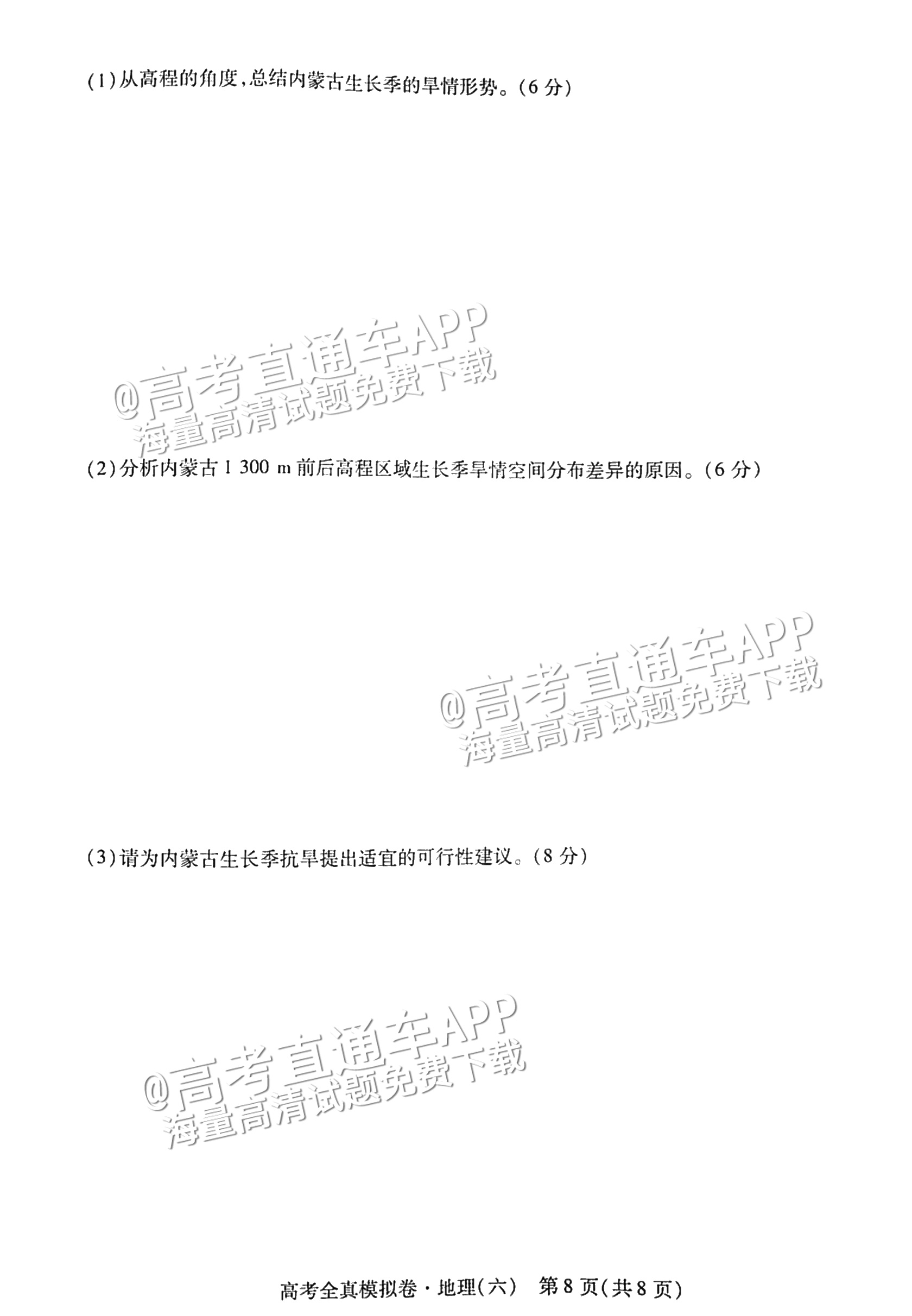 2023海南高三高考全真模拟卷（六）地理试题及参考答案 第8页