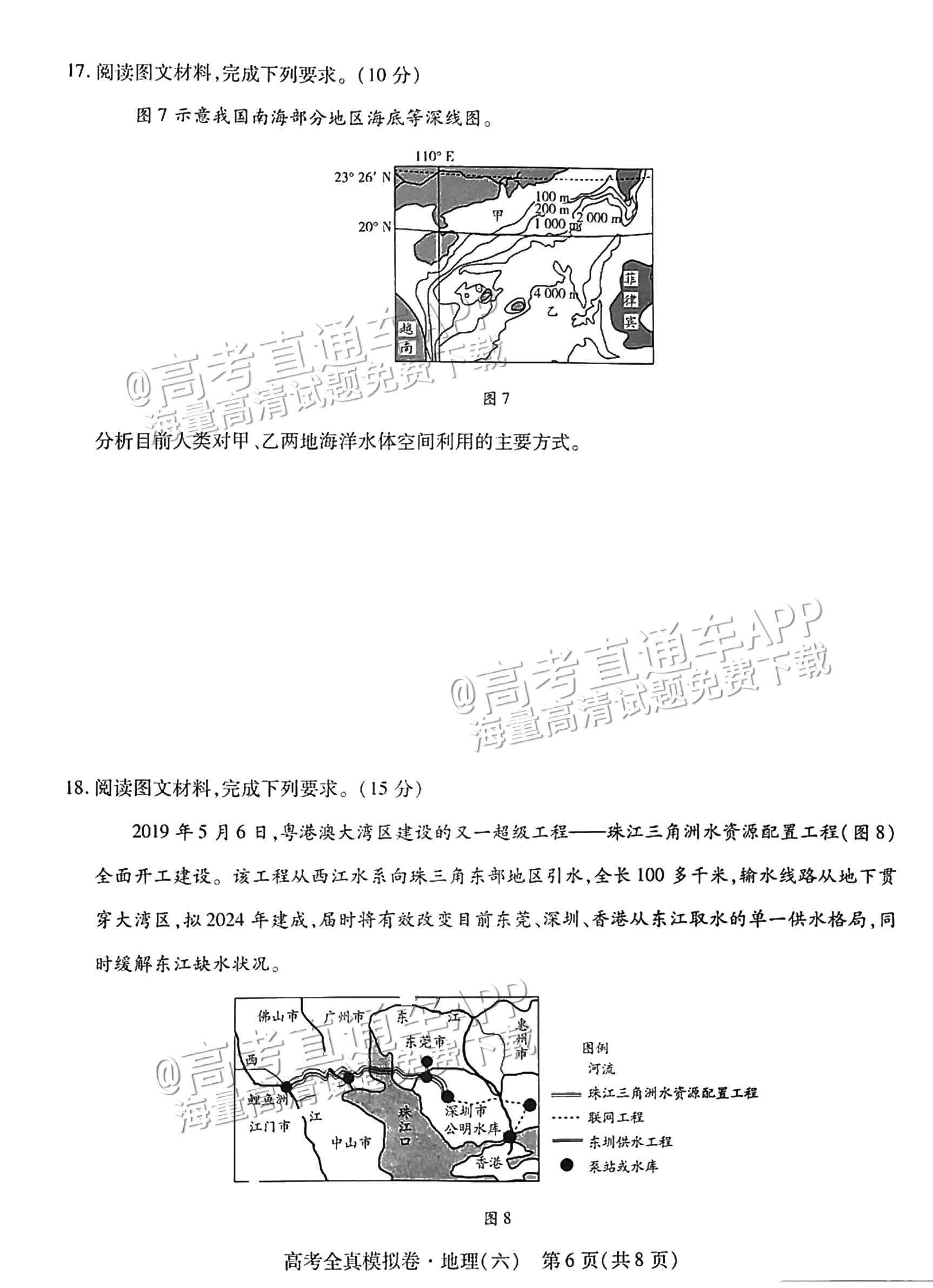 2023海南高三高考全真模拟卷（六）地理试题及参考答案 第6页