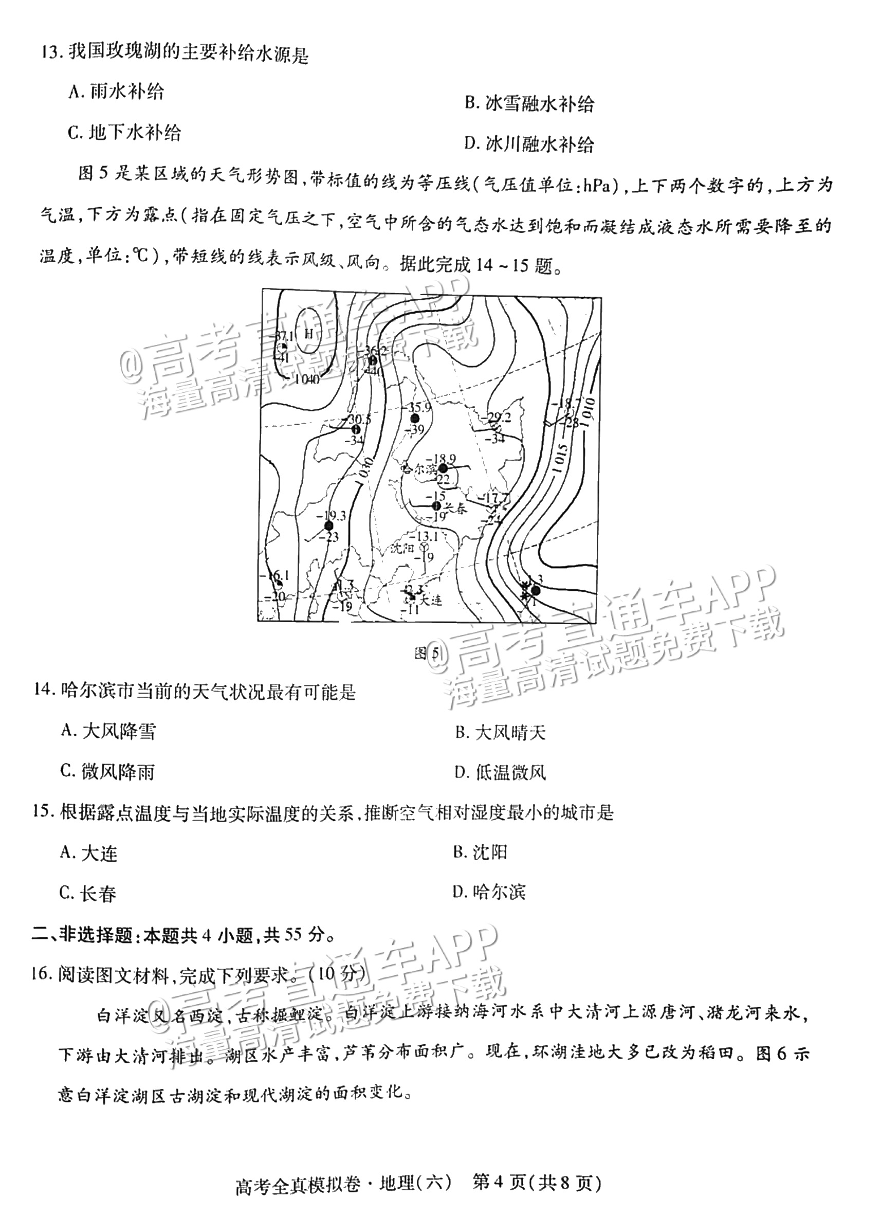 2023海南高三高考全真模拟卷（六）地理试题及参考答案 第4页