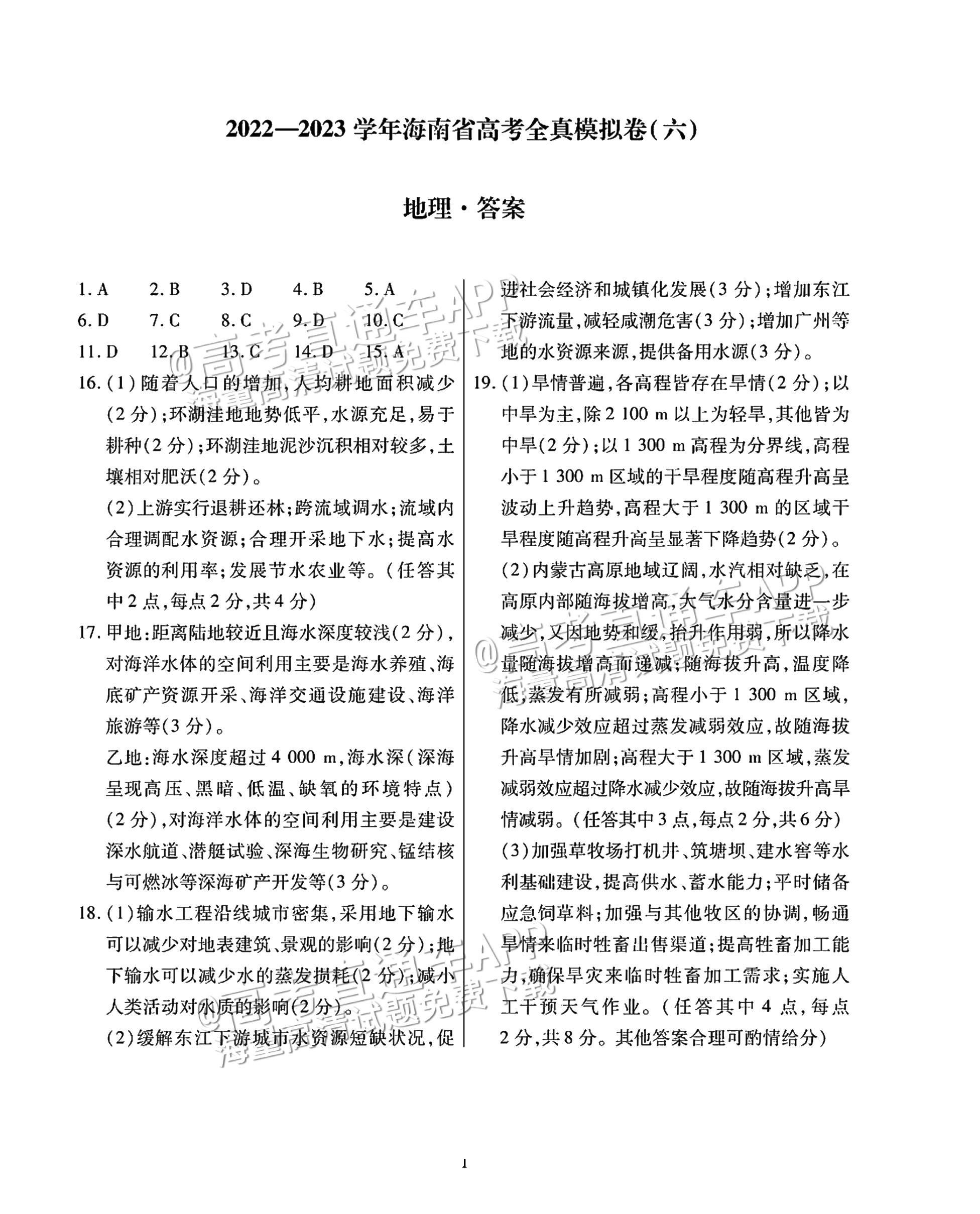 2023海南高三高考全真模拟卷（六）地理试题及参考答案 第9页