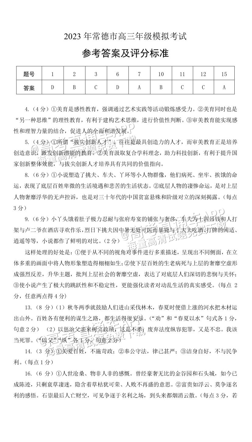 2023常德二模语文试题及参考答案 第11页