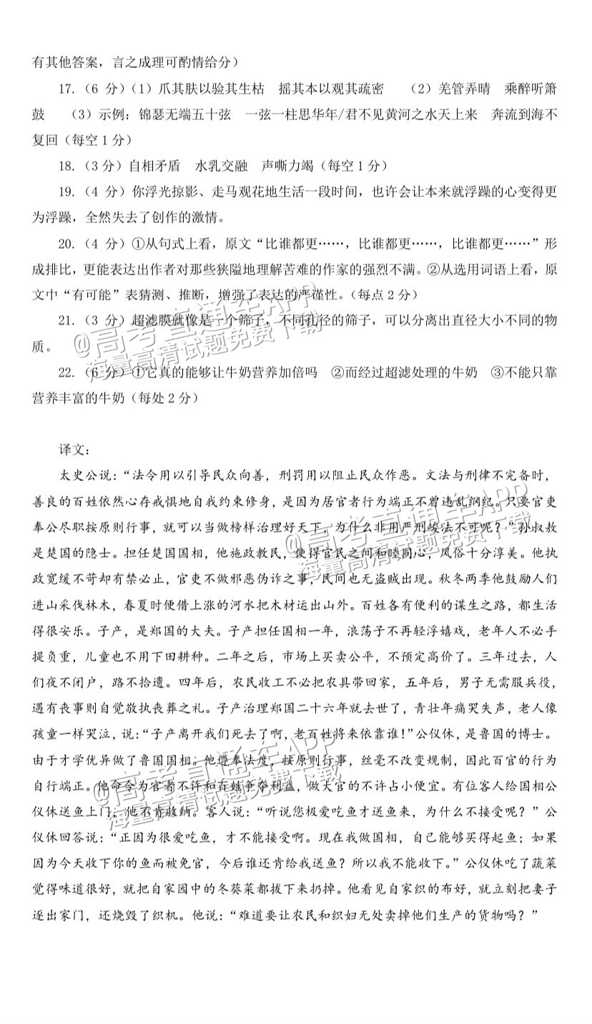 2023常德二模语文试题及参考答案 第12页