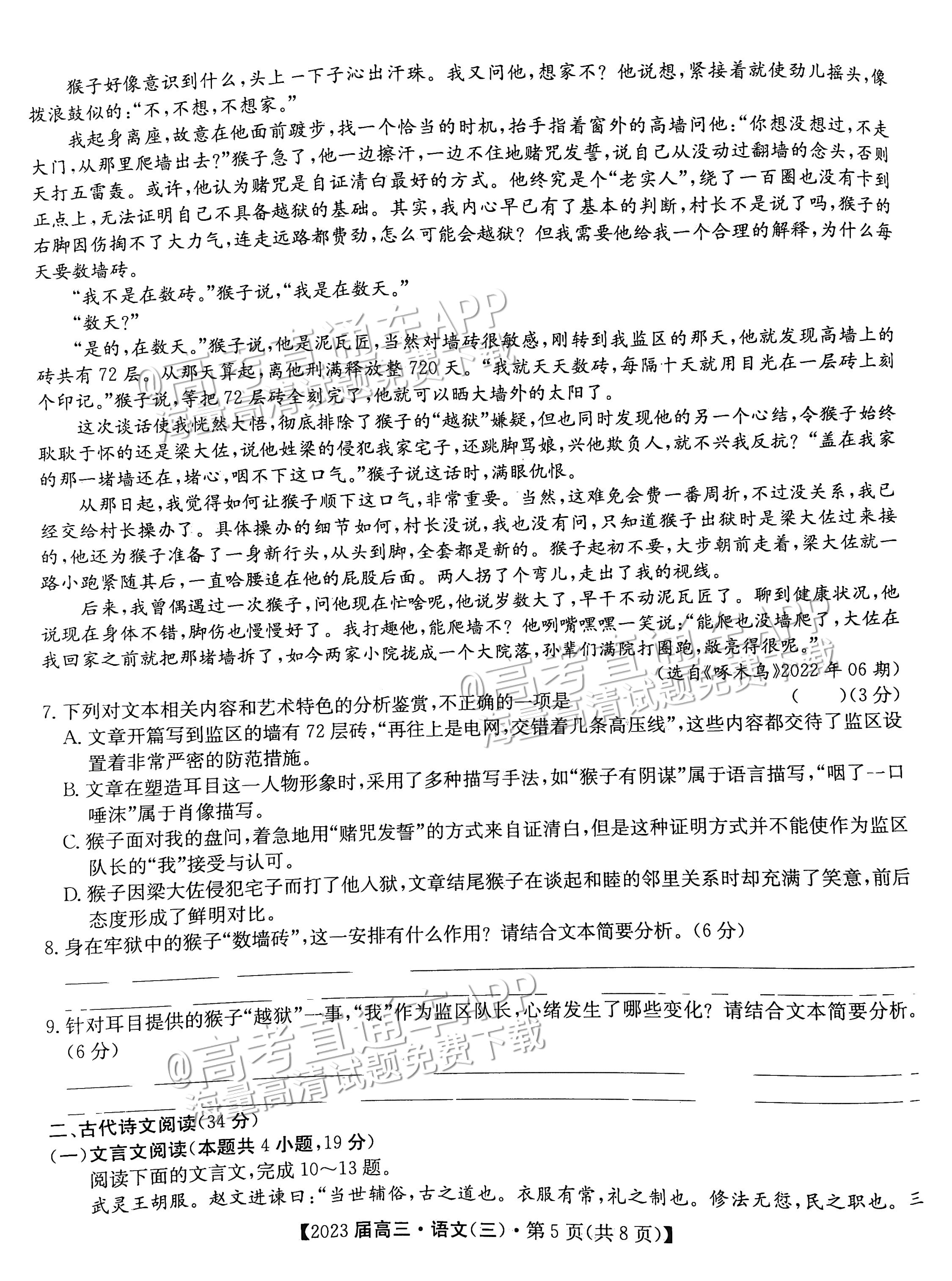2023北京专家信息卷仿真模拟考试（三）语文试题 第5页