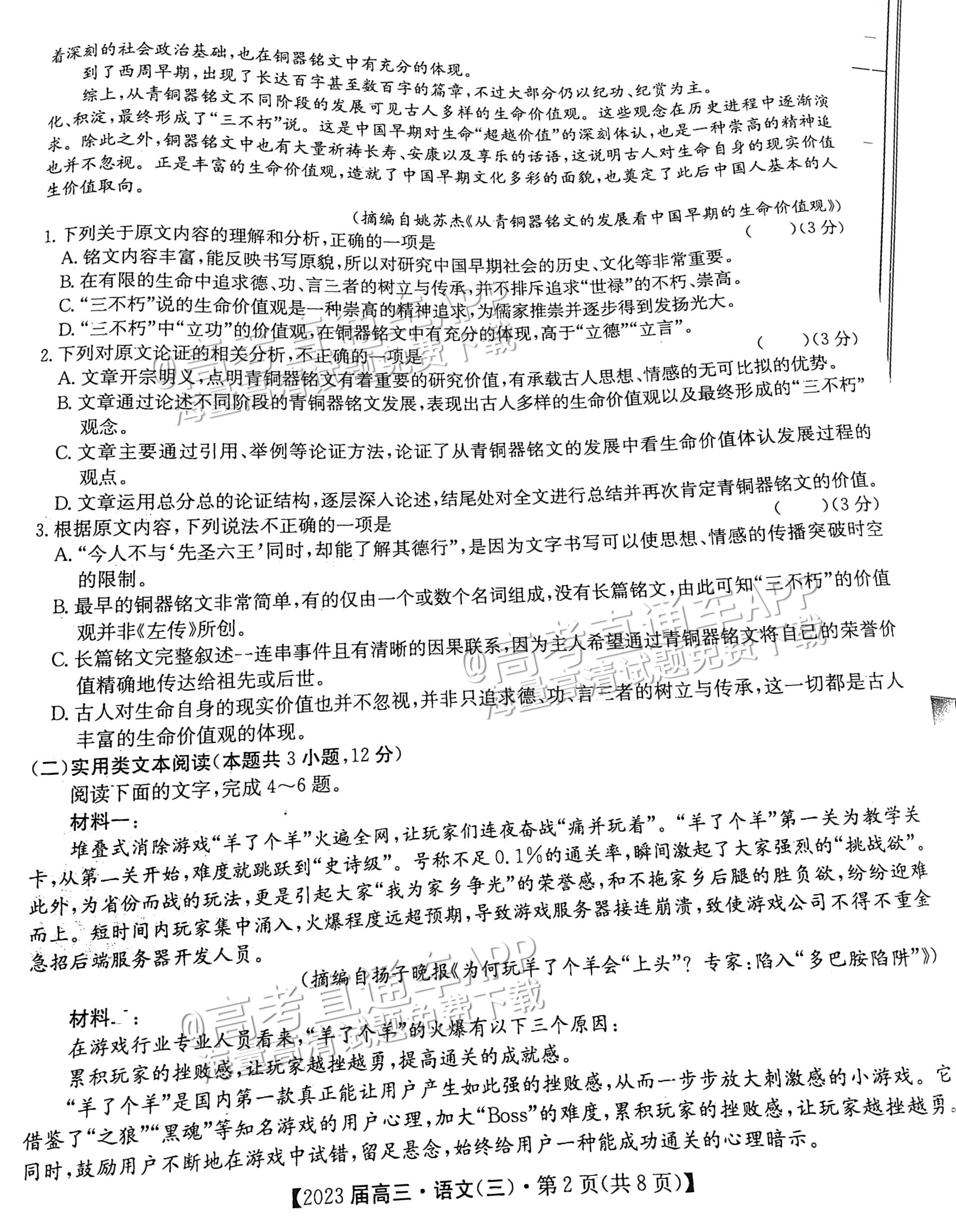 2023北京专家信息卷仿真模拟考试（三）语文试题 第2页