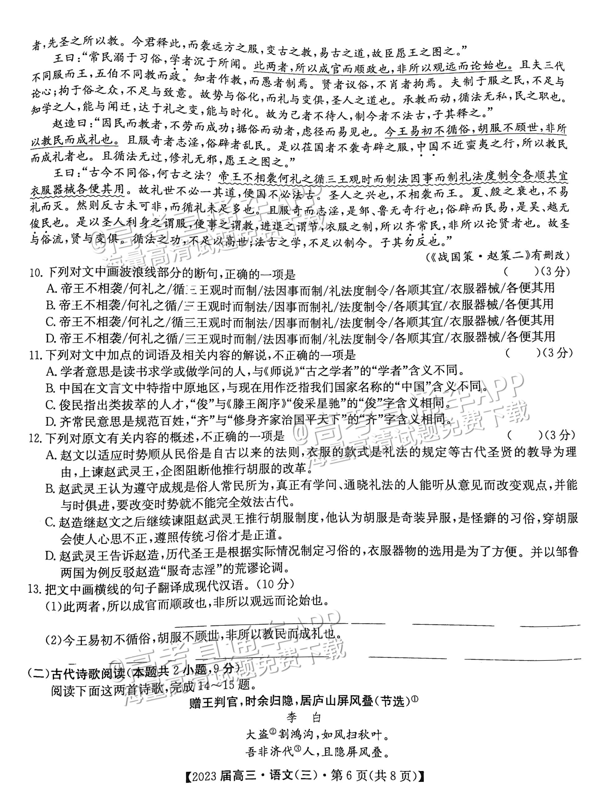 2023北京专家信息卷仿真模拟考试（三）语文试题 第6页