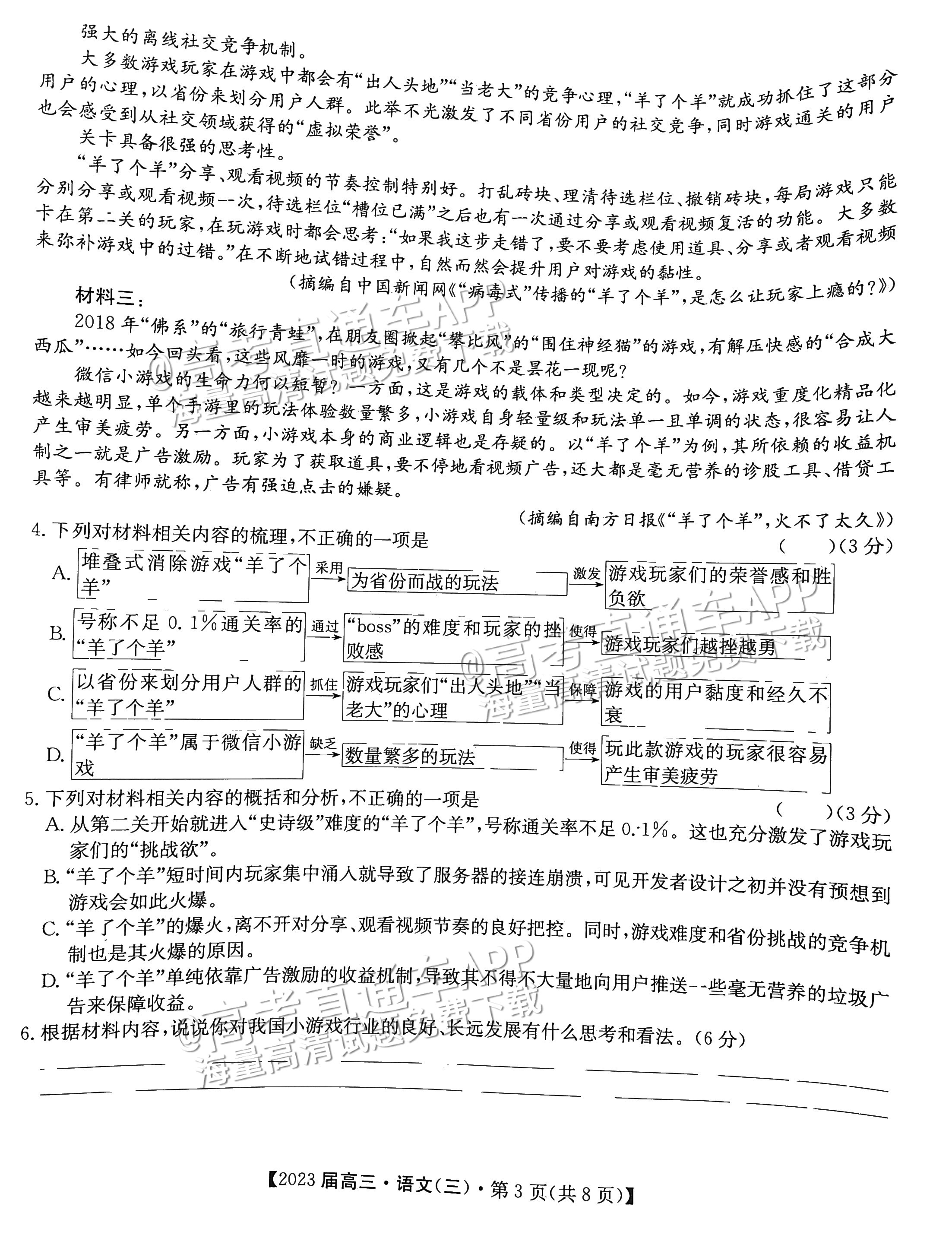 2023北京专家信息卷仿真模拟考试（三）语文试题 第3页