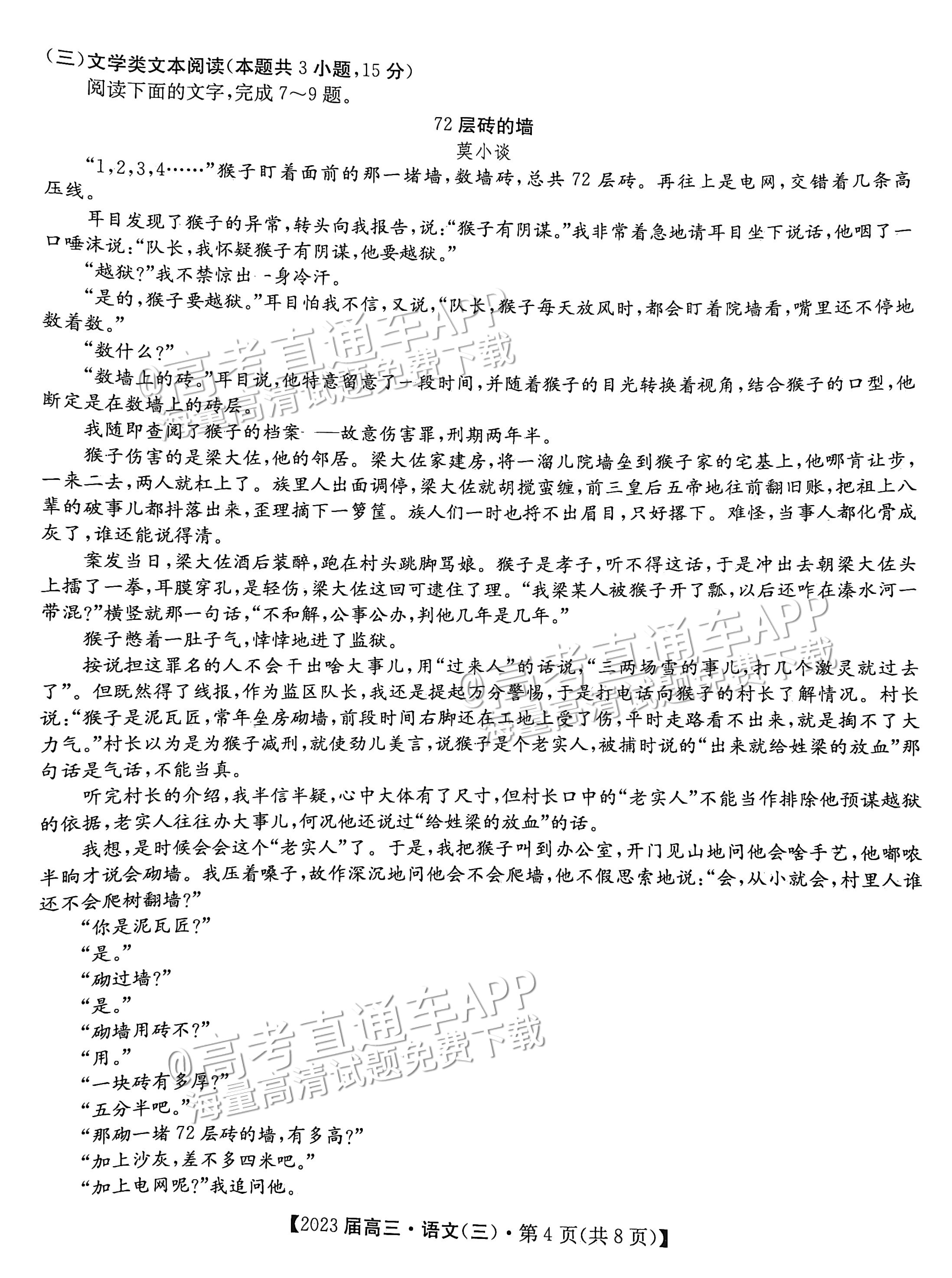 2023北京专家信息卷仿真模拟考试（三）语文试题 第4页