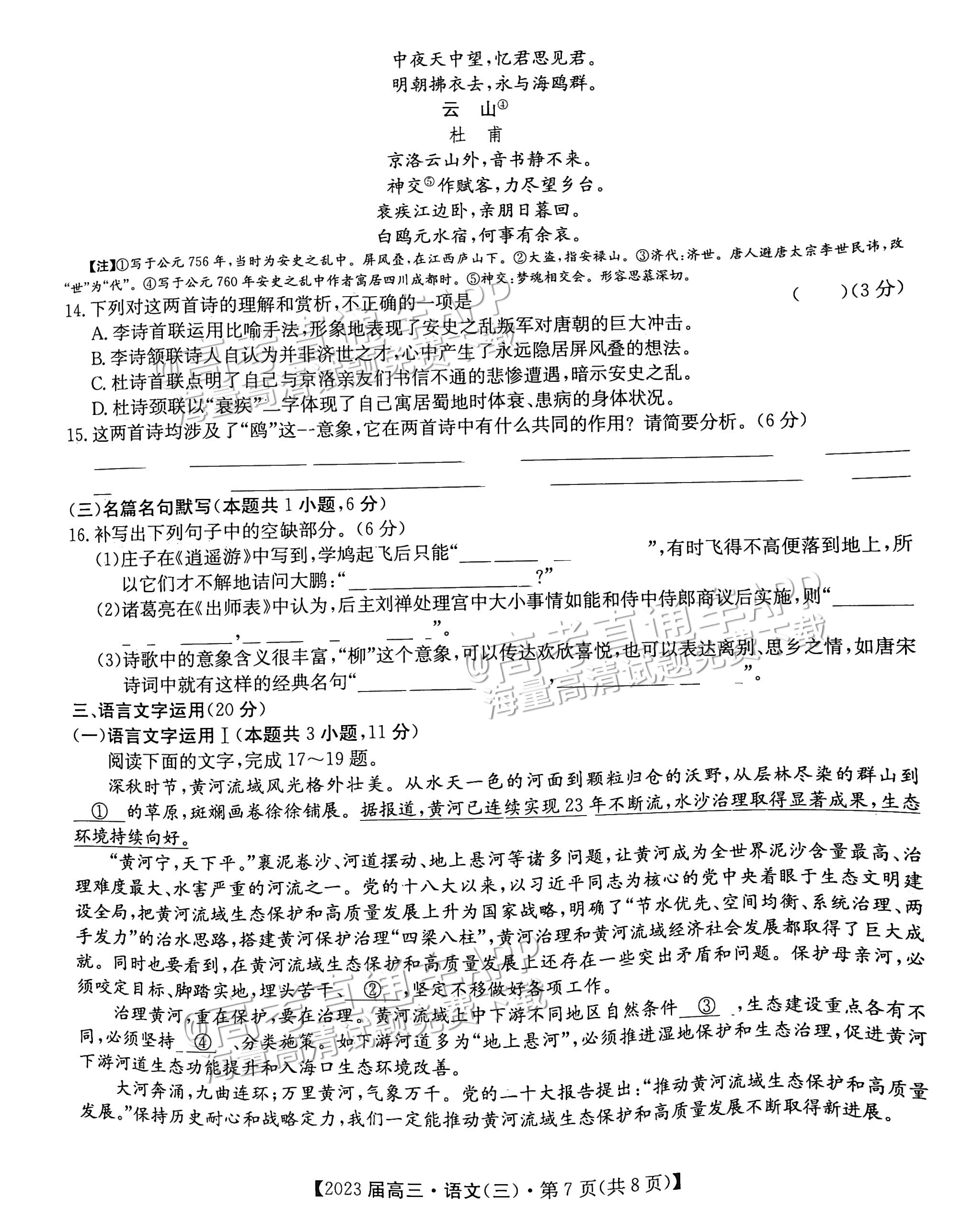 2023北京专家信息卷仿真模拟考试（三）语文试题 第7页