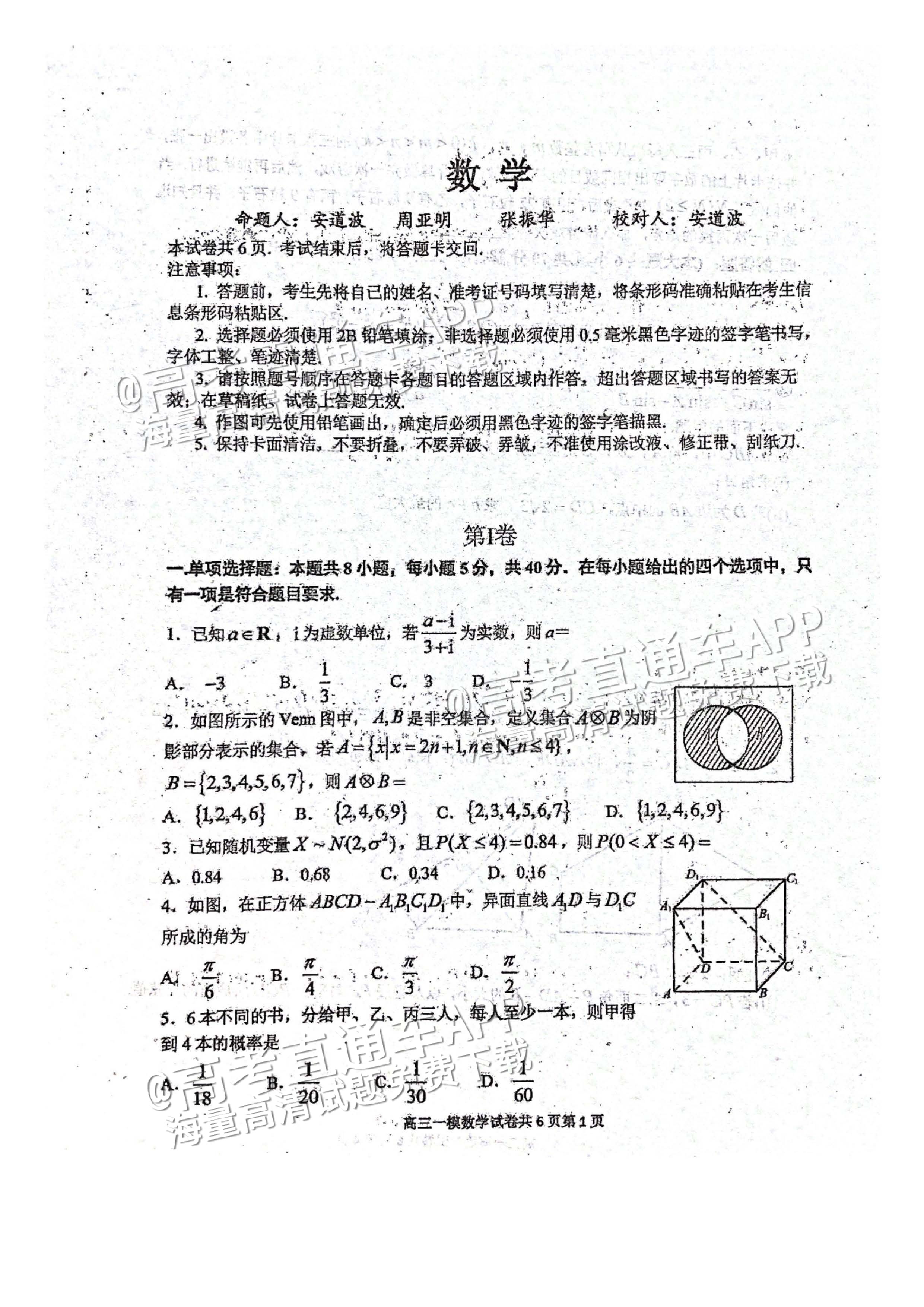 1681273308736066.jpg 2023大连一模数学试题及参考答案 第1页
