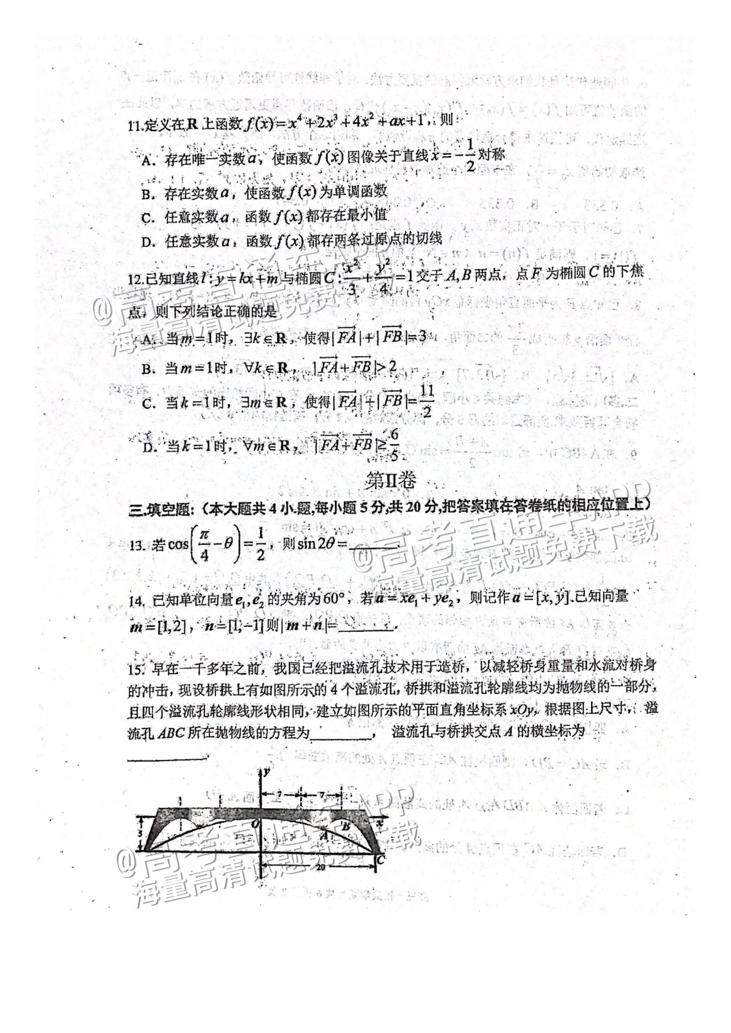 1681273311410344.jpg 2023大连一模数学试题及参考答案 第3页