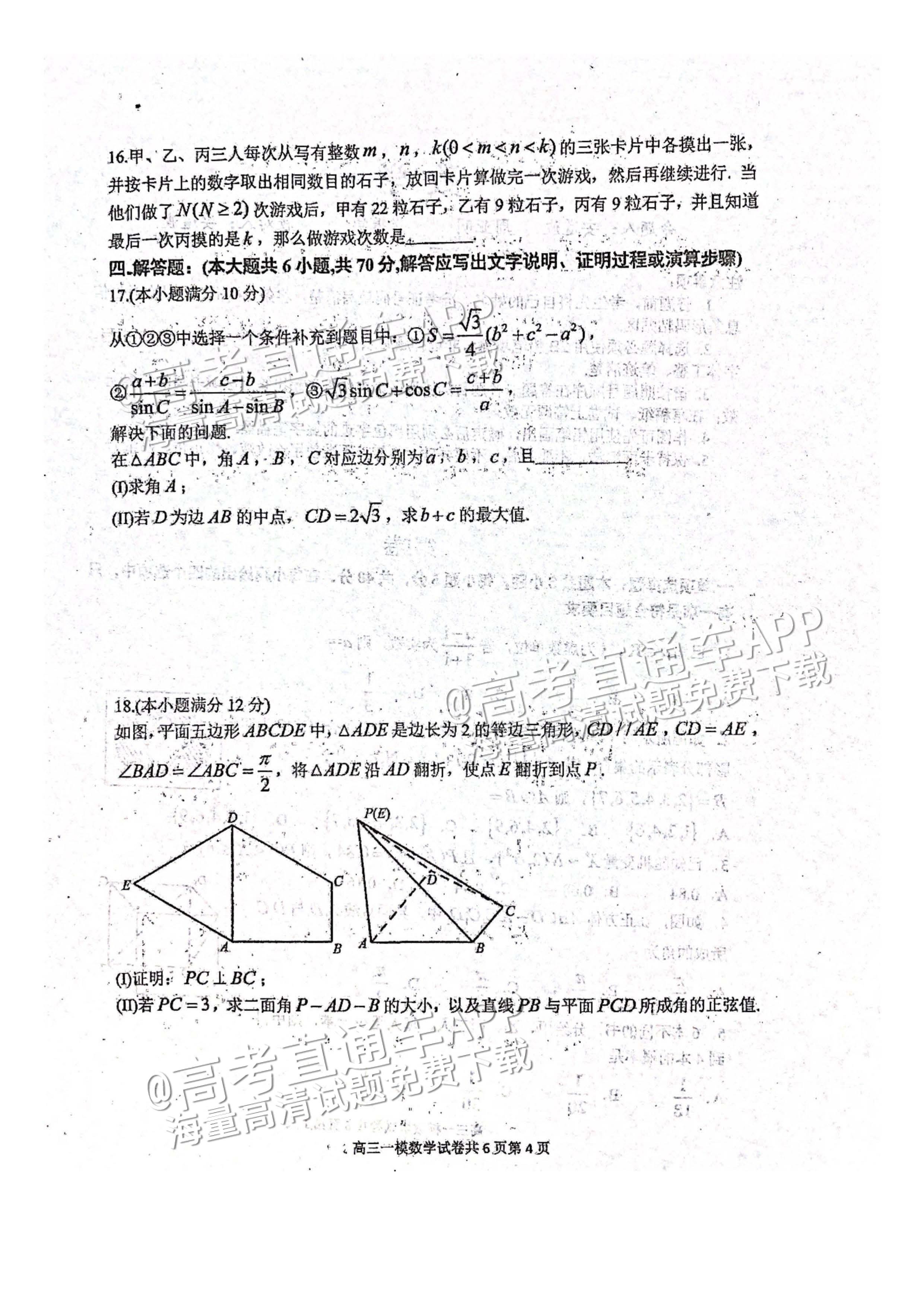 1681273312610039.jpg 2023大连一模数学试题及参考答案 第4页