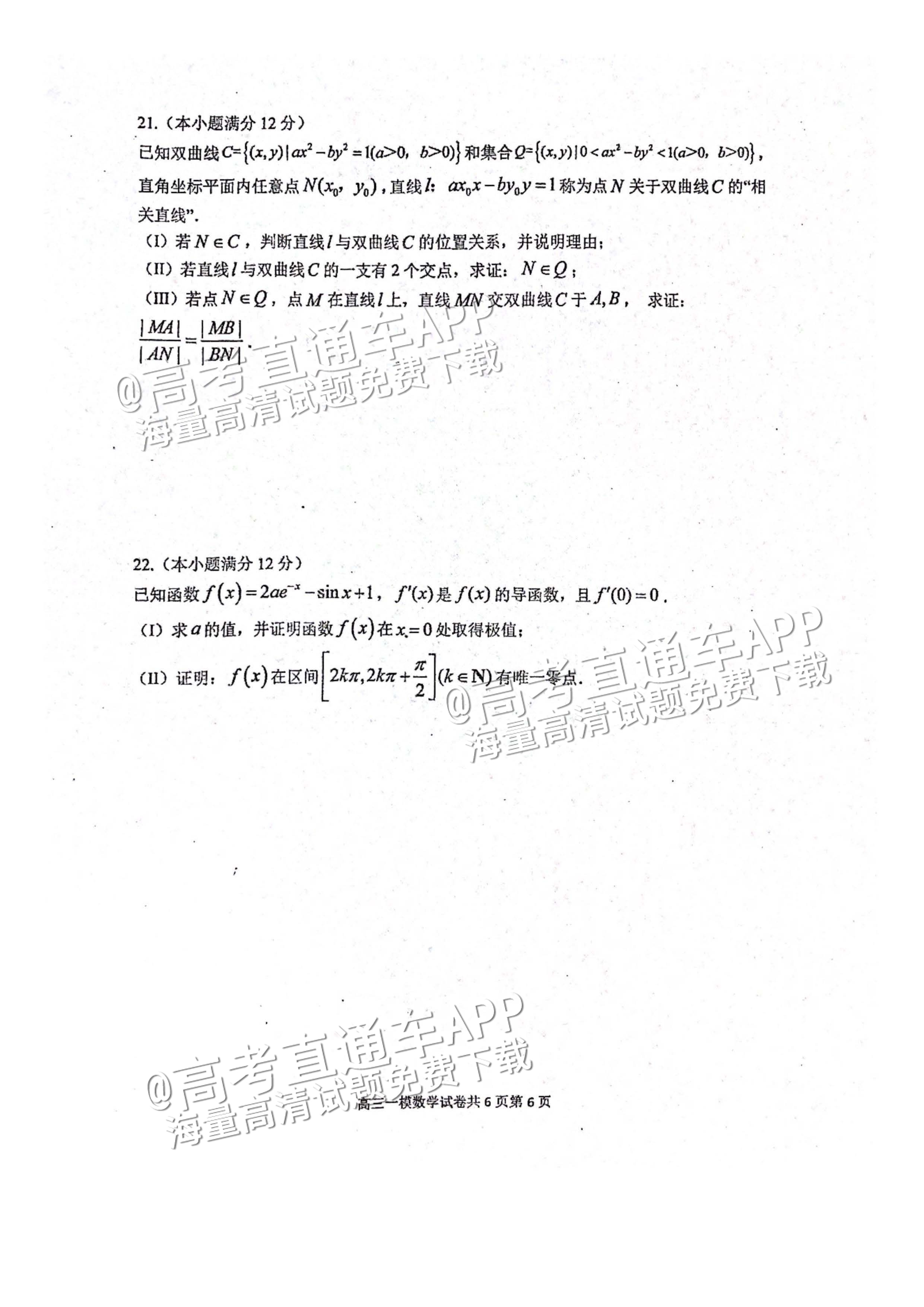 1681273316386237.jpg 2023大连一模数学试题及参考答案 第6页