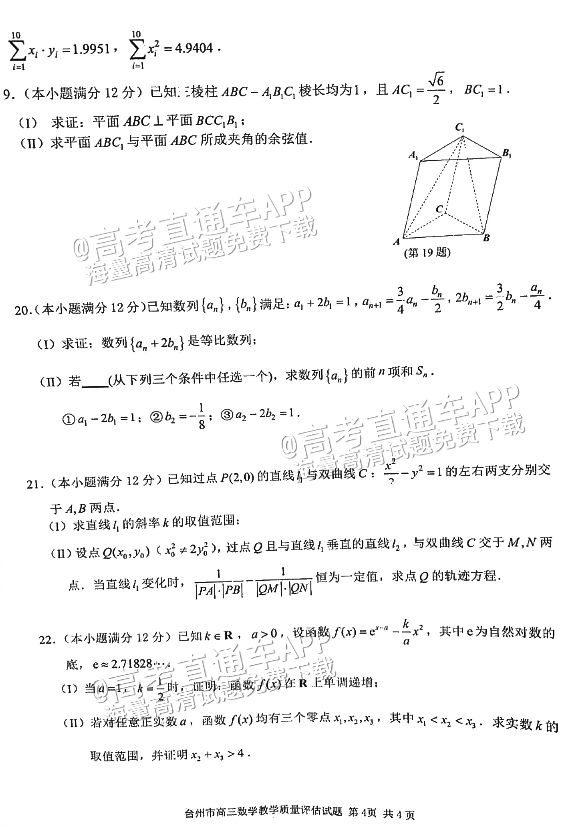 2023台州二模数学试题及参考答案 第4页