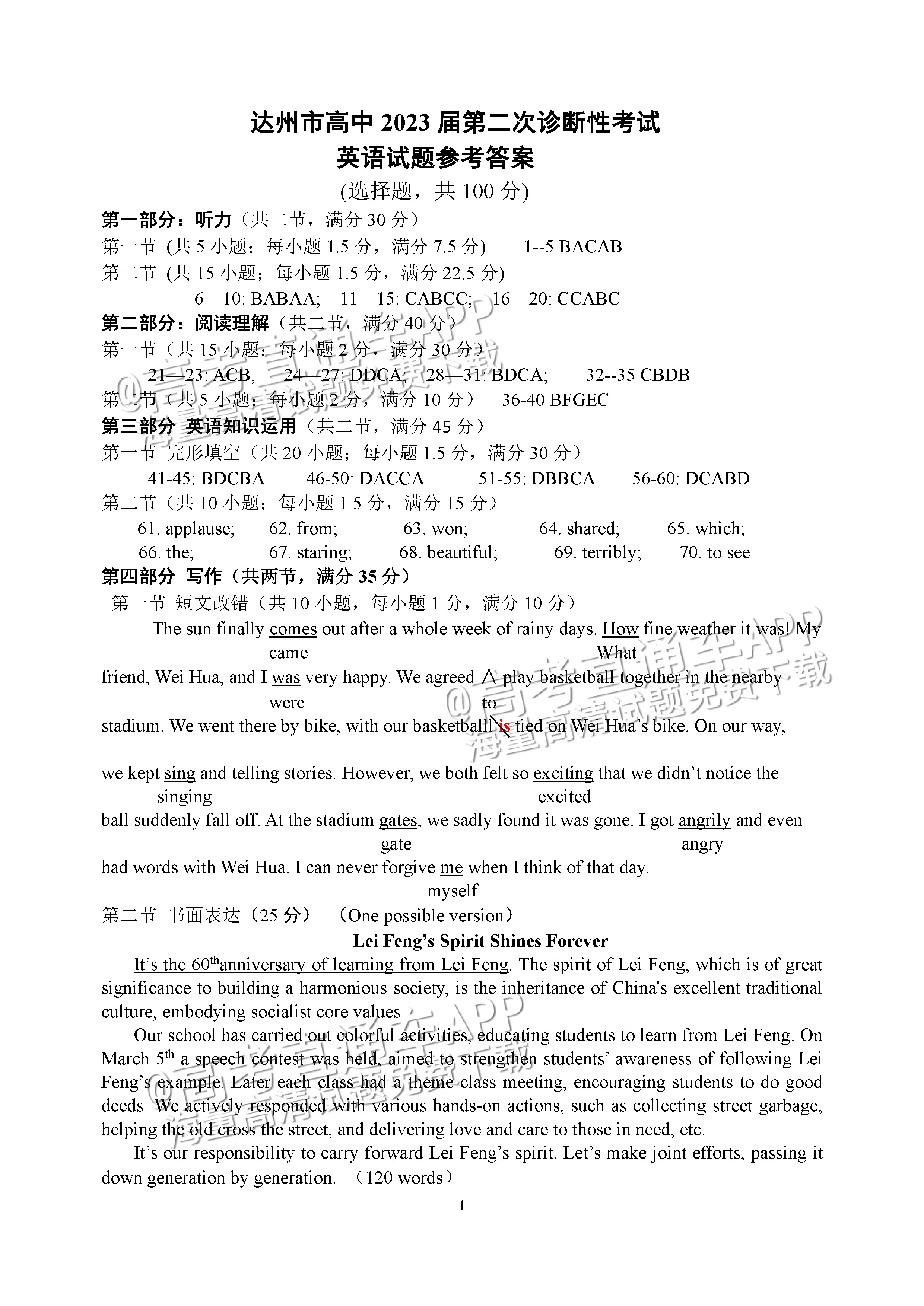 英语答案.png