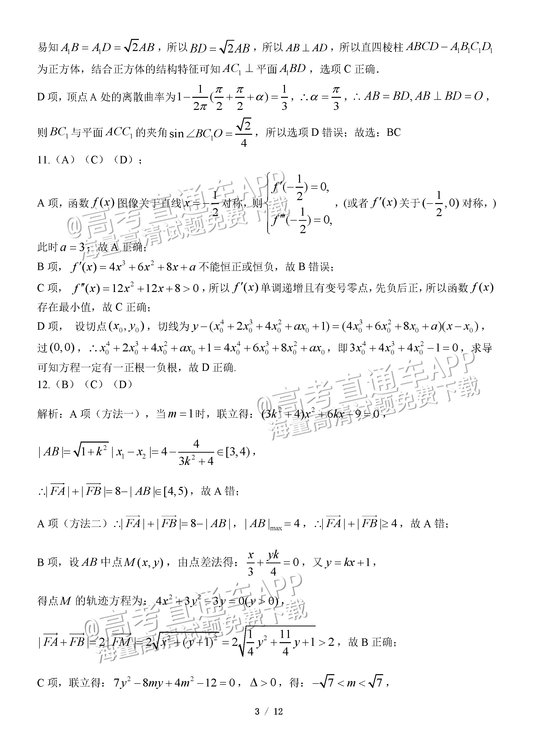 1681356406751529.png 2023大连一模数学试题及参考答案 第9页