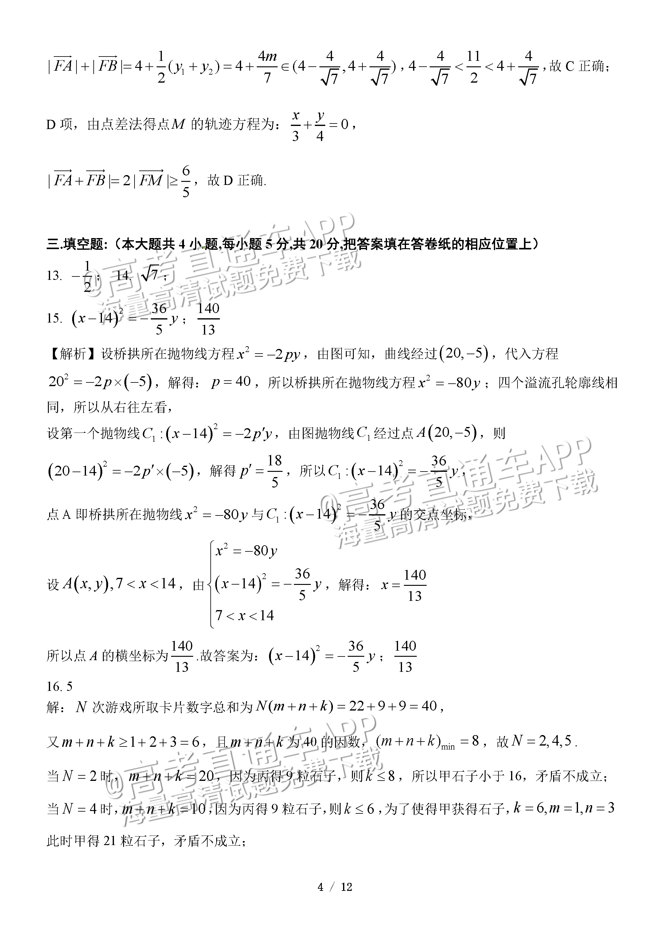 1681356407780418.png 2023大连一模数学试题及参考答案 第10页