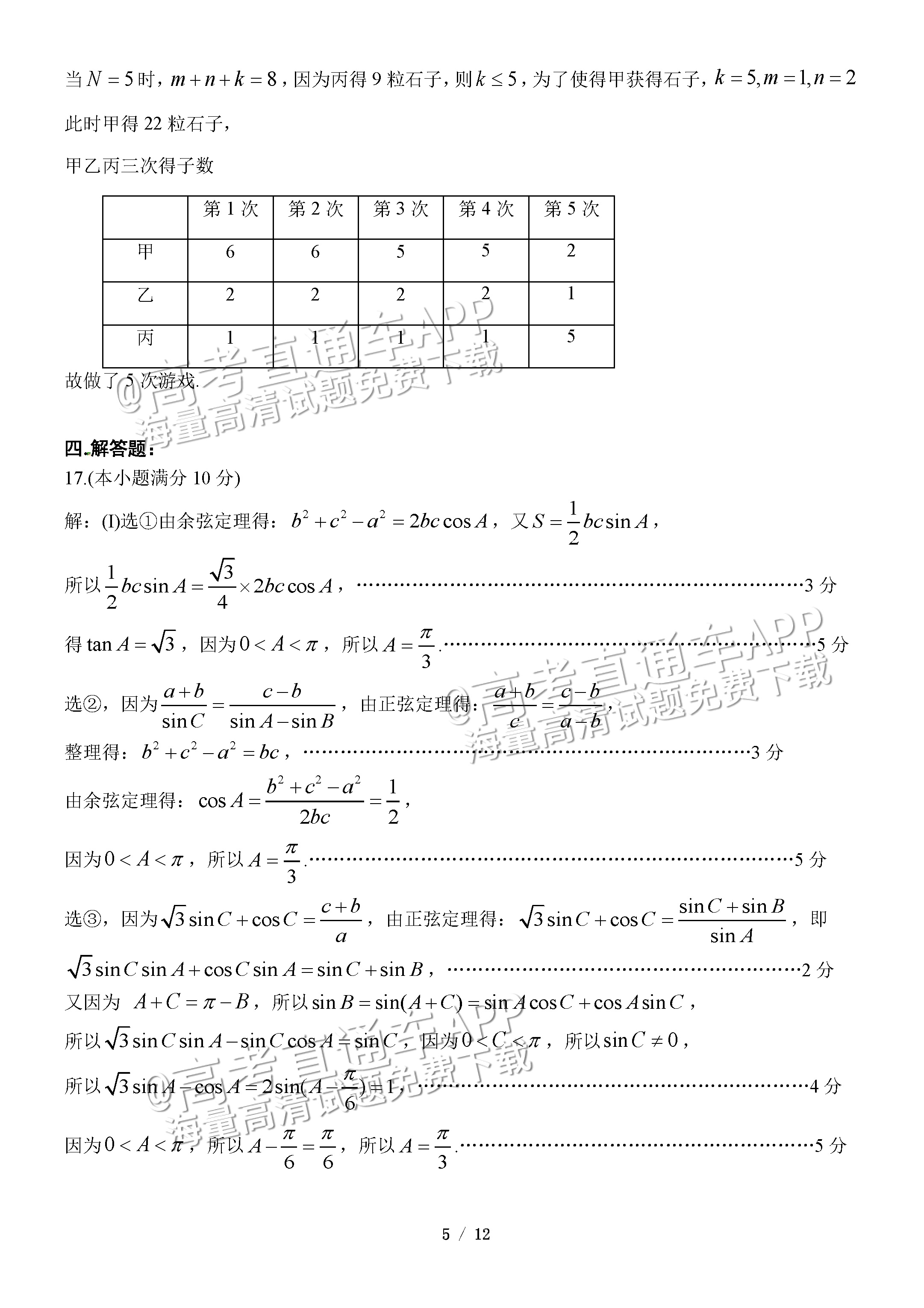 1681356408148499.png 2023大连一模数学试题及参考答案 第11页