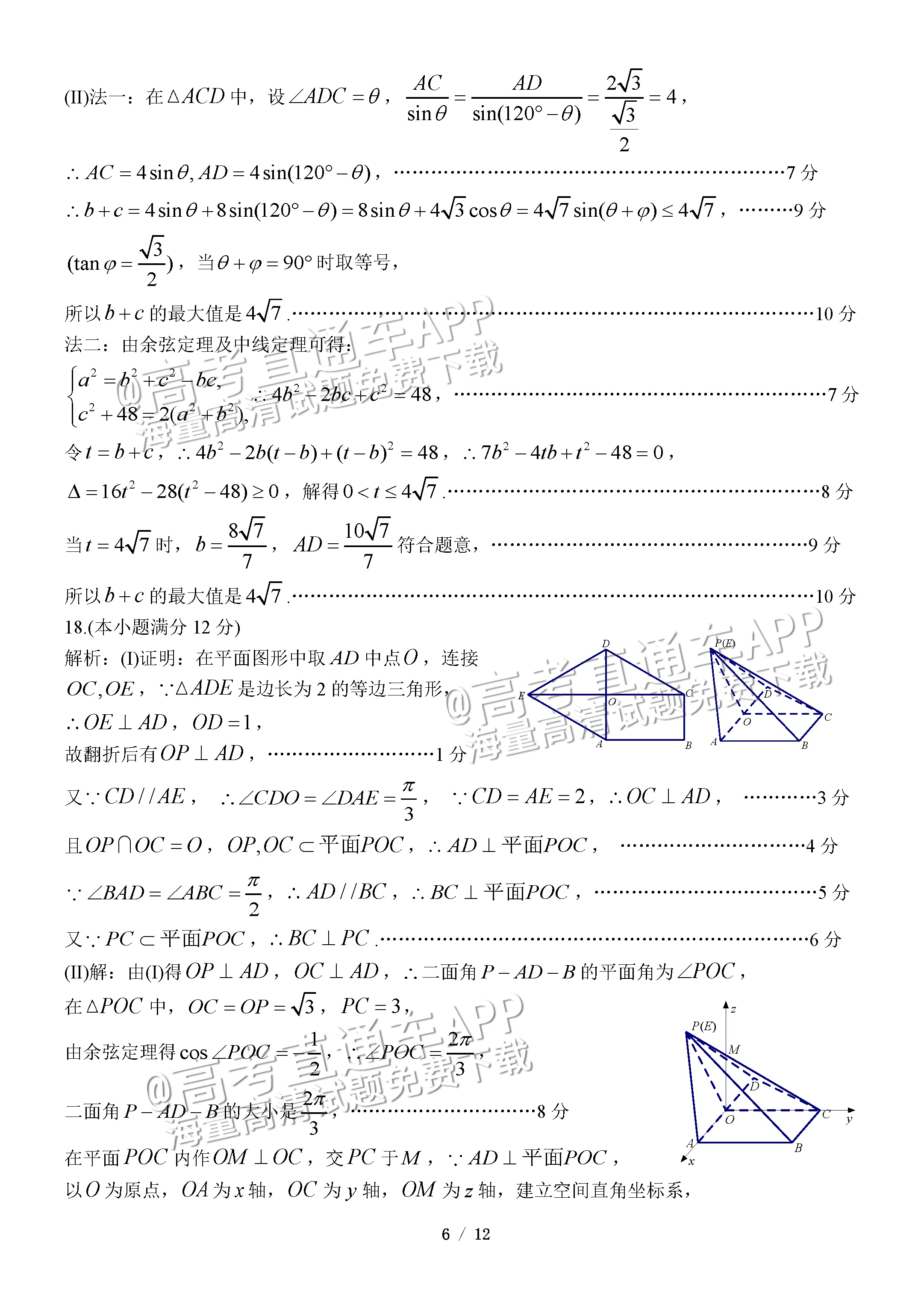1681356408512671.png 2023大连一模数学试题及参考答案 第12页