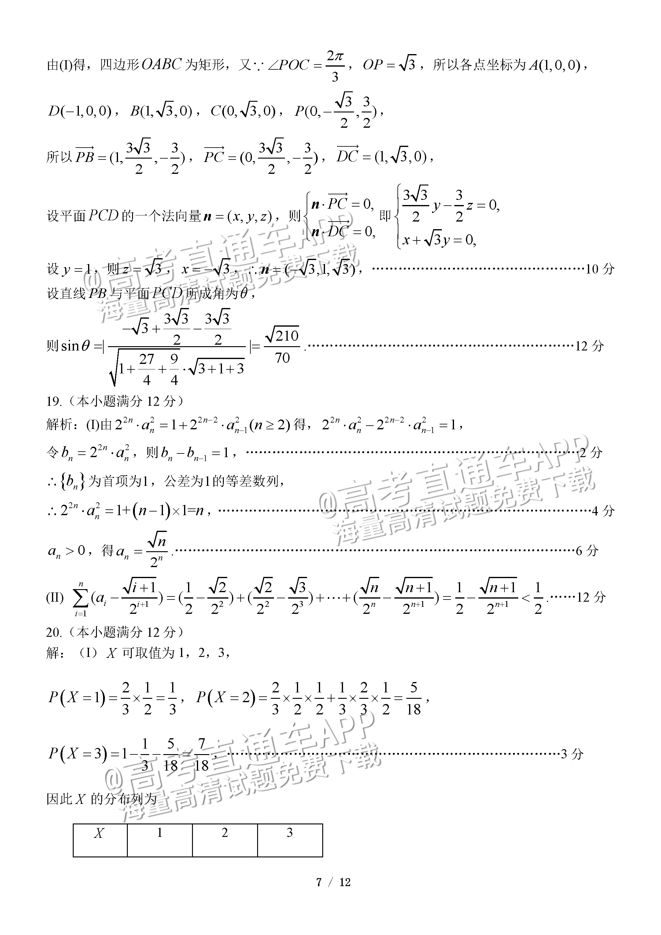 1681356409714405.png 2023大连一模数学试题及参考答案 第13页