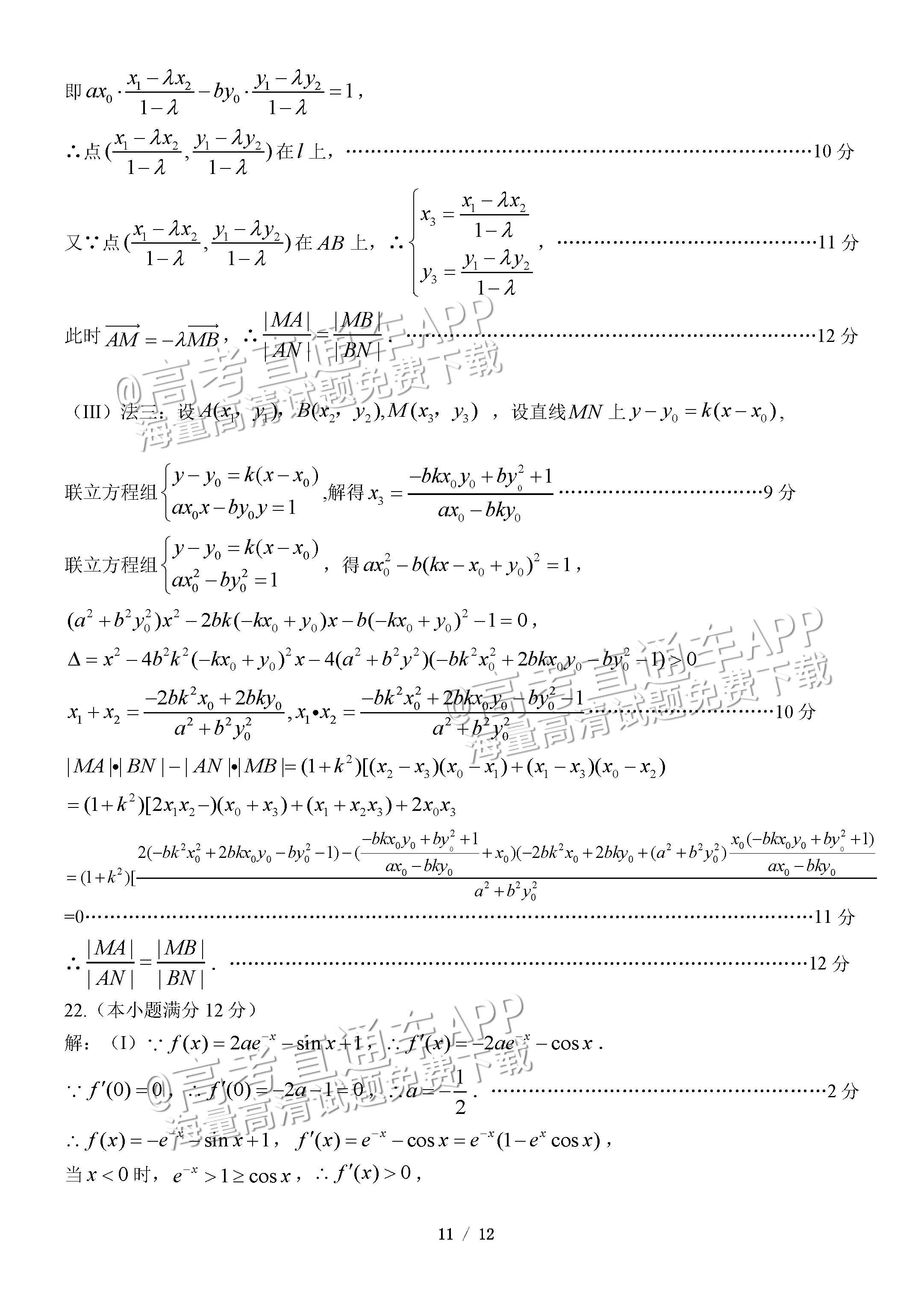 1681356411165026.png 2023大连一模数学试题及参考答案 第17页