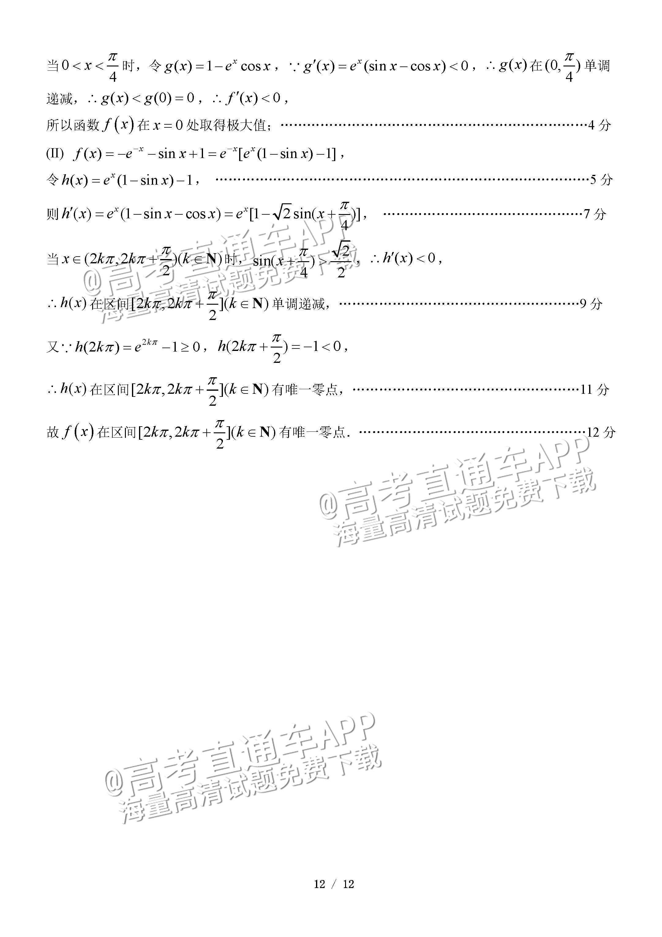 1681356412567730.png 2023大连一模数学试题及参考答案 第18页