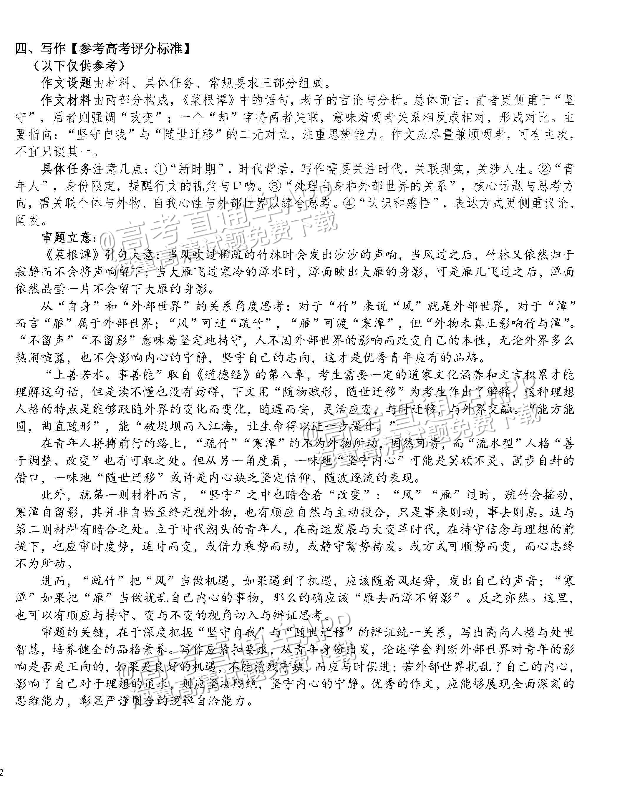 语文答案SPR7_页面_4.jpg