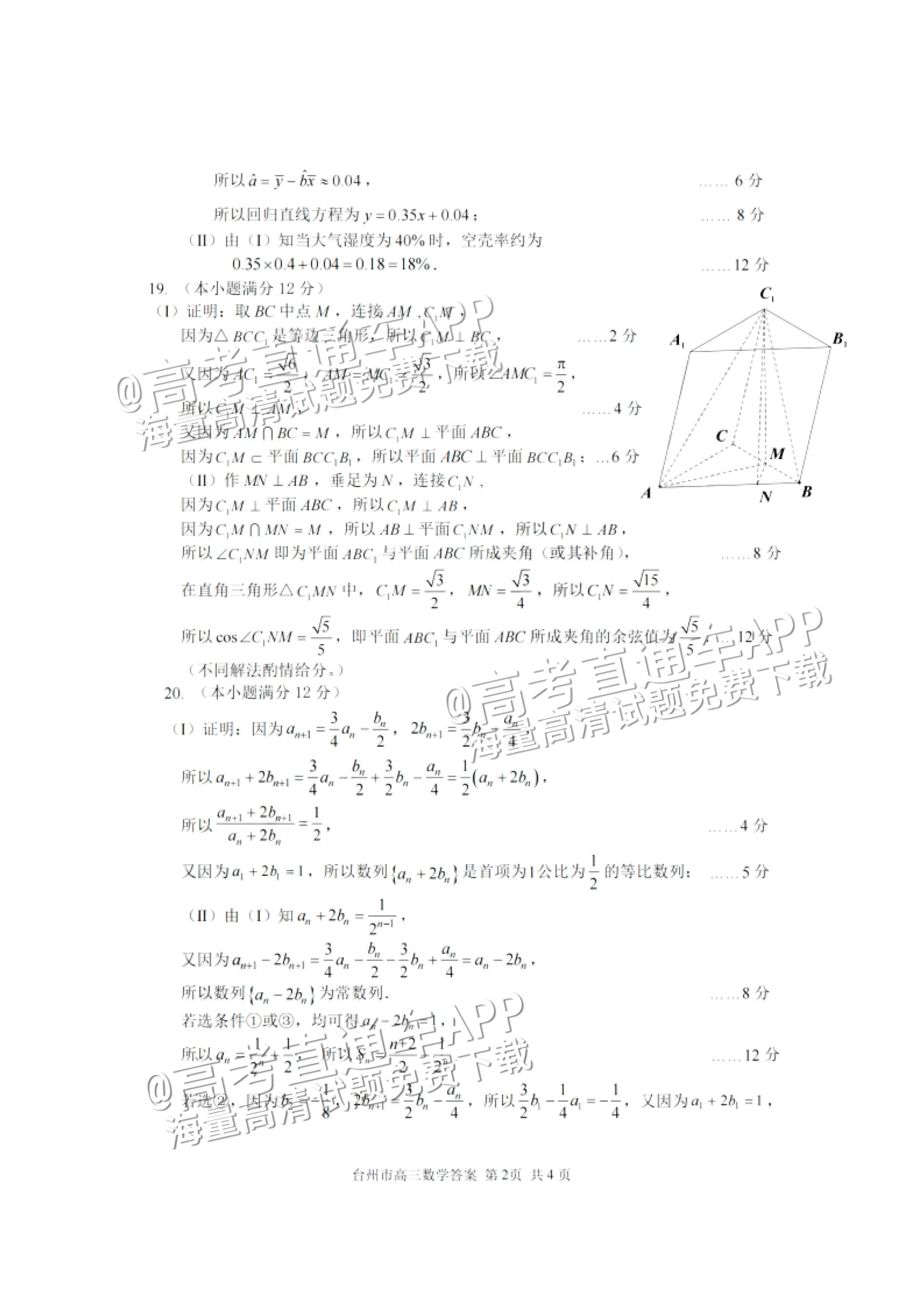 2023台州二模数学试题及参考答案 第6页
