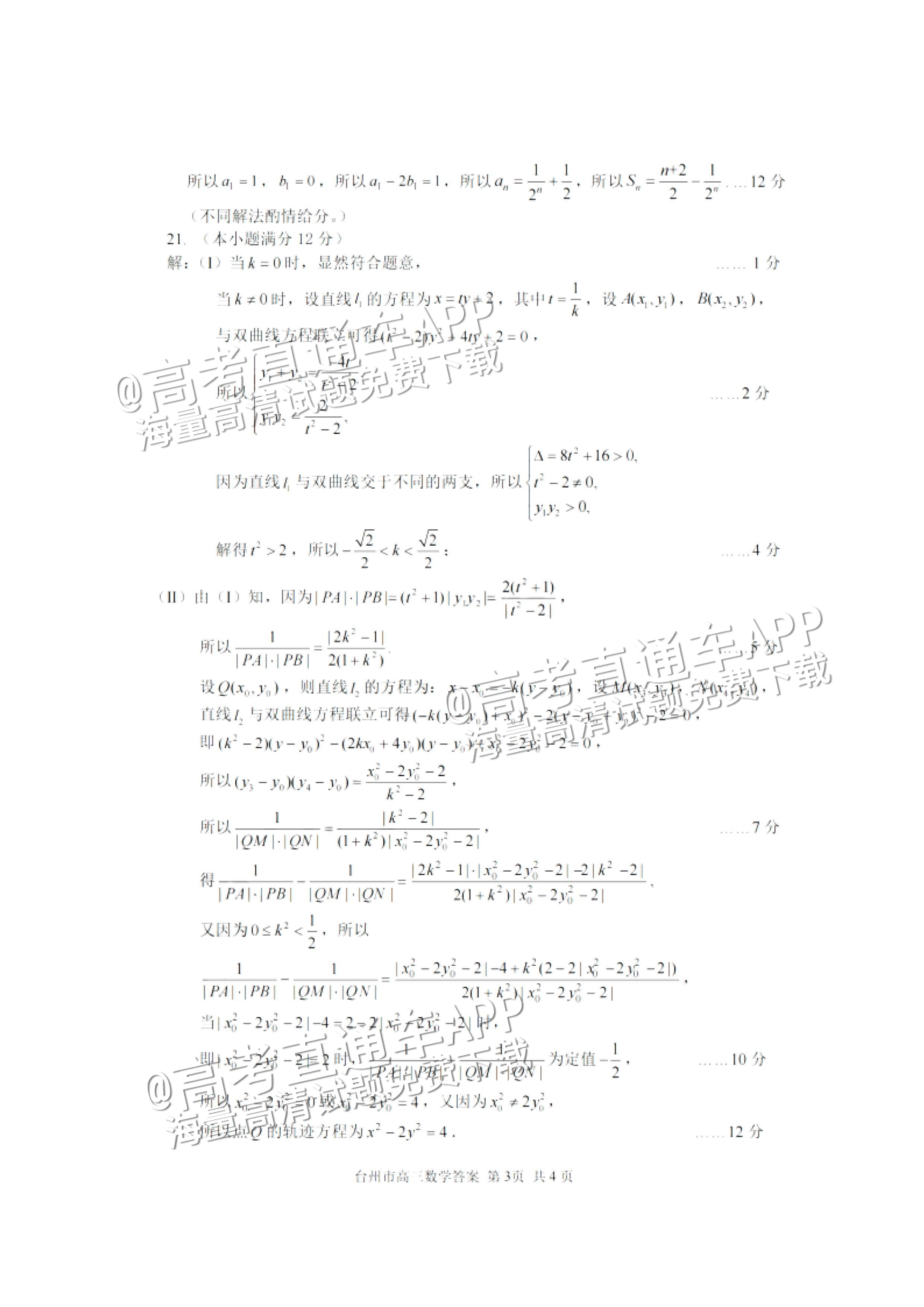 2023台州二模数学试题及参考答案 第7页
