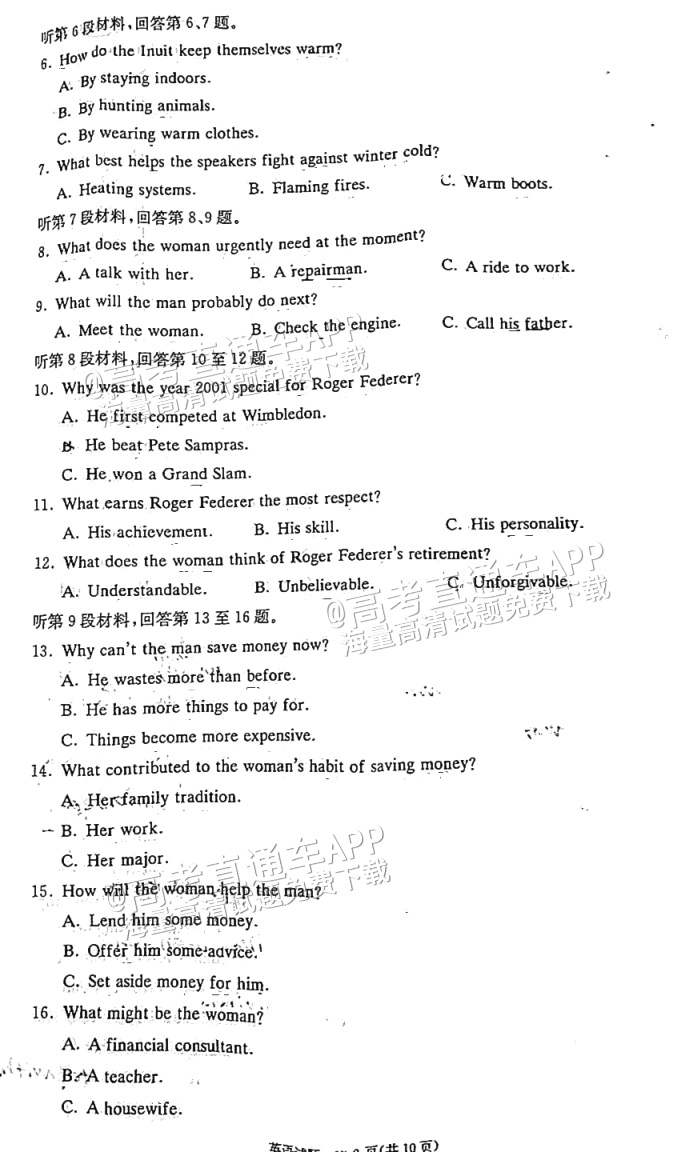 2023长郡十八校高三第二次联考（江西）英语试题及参考答案 第2页
