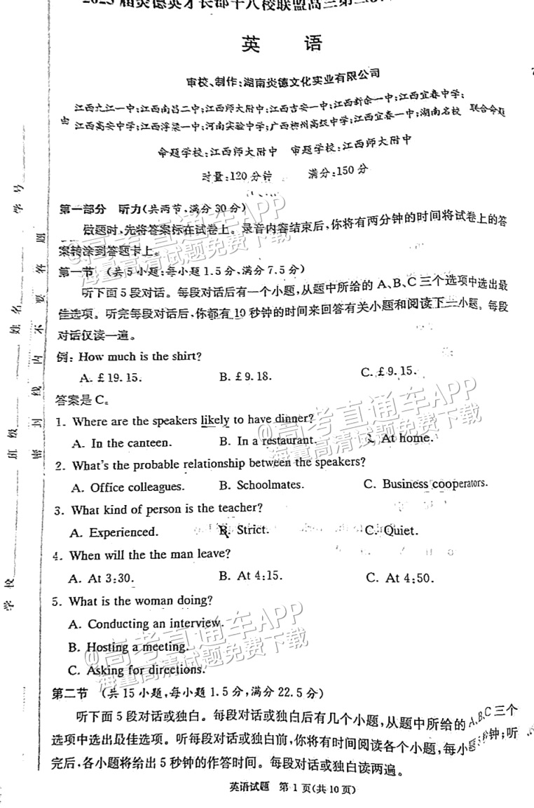 2023长郡十八校高三第二次联考（江西）英语试题及参考答案 第1页